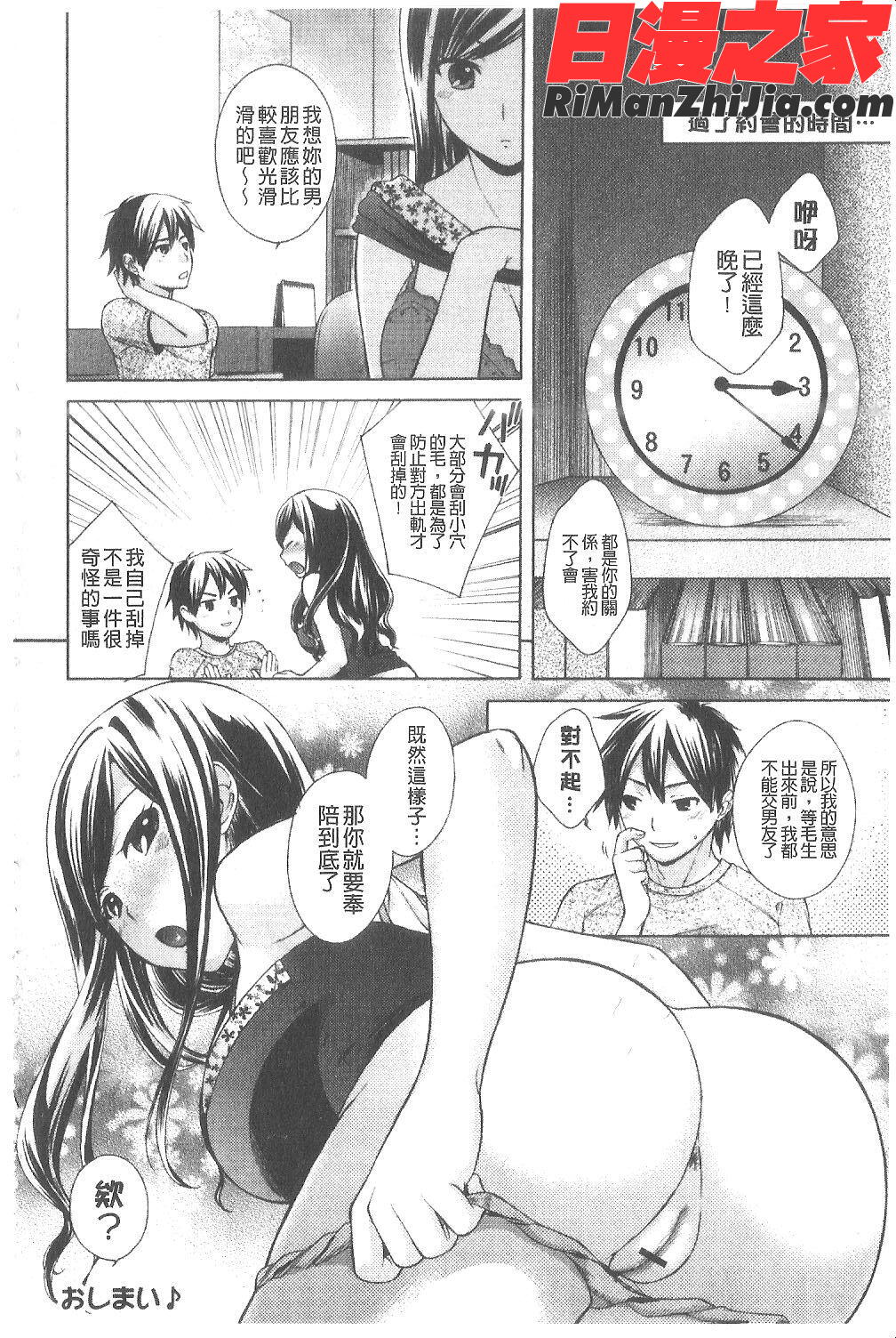 膣戀漫画 免费阅读 整部漫画 149.jpg