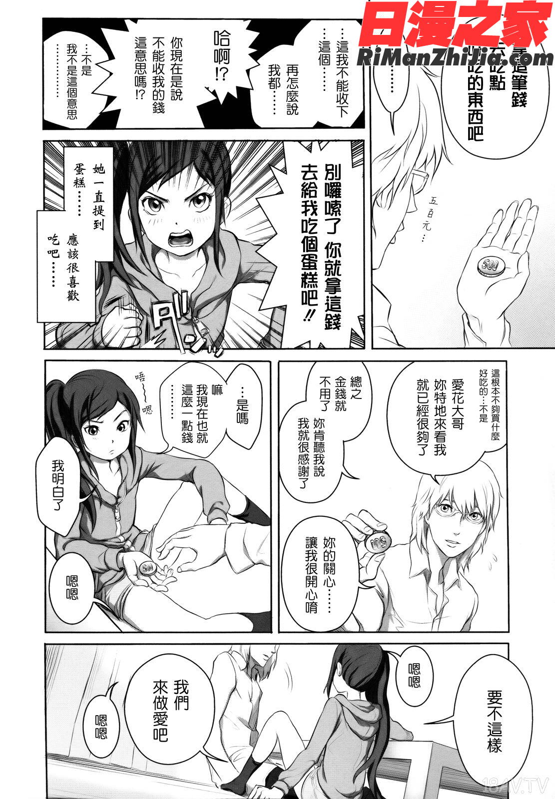 どろりっチュ漫画 免费阅读 整部漫画 40.jpg