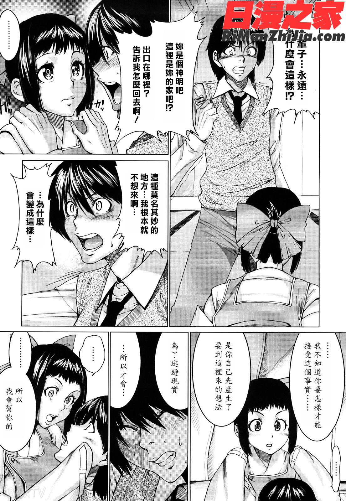 ラブバイト漫画 免费阅读 整部漫画 74.jpg