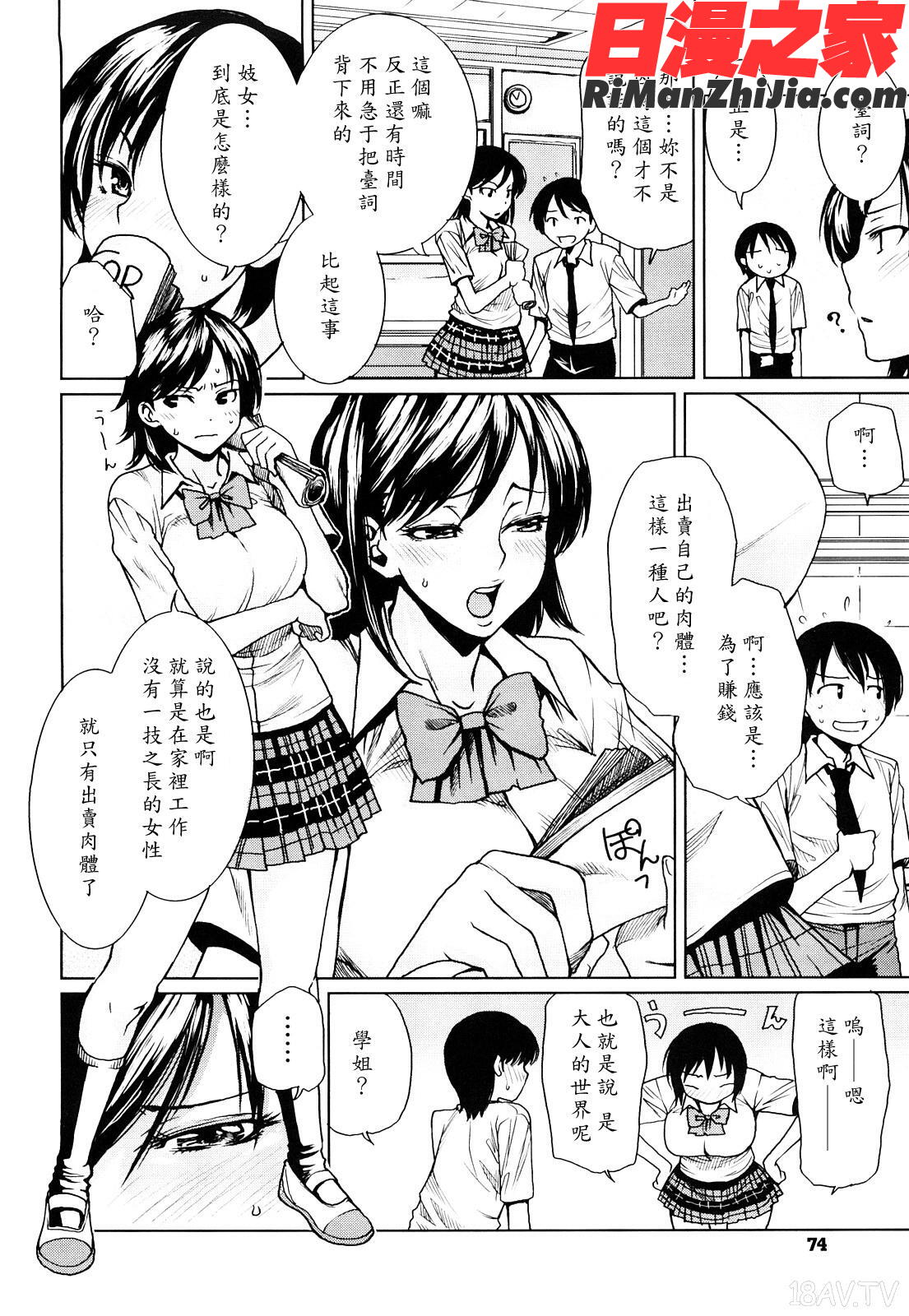 ラブバイト漫画 免费阅读 整部漫画 150.jpg