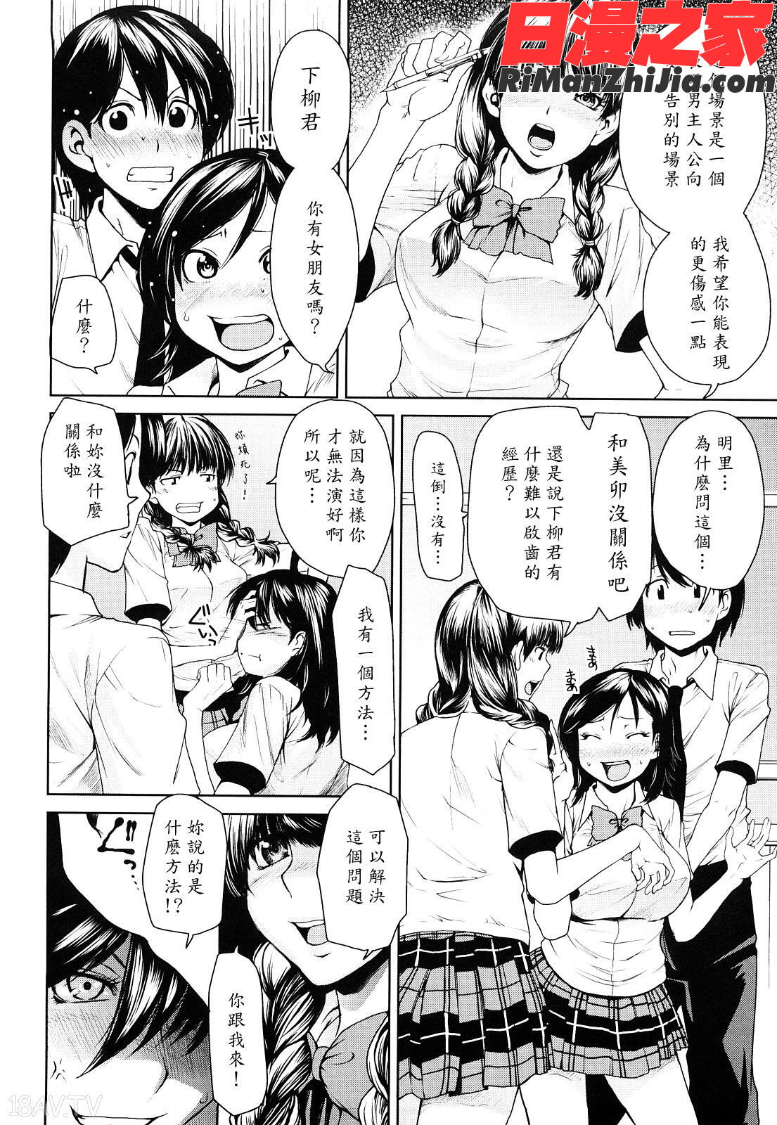 ラブバイト漫画 免费阅读 整部漫画 198.jpg