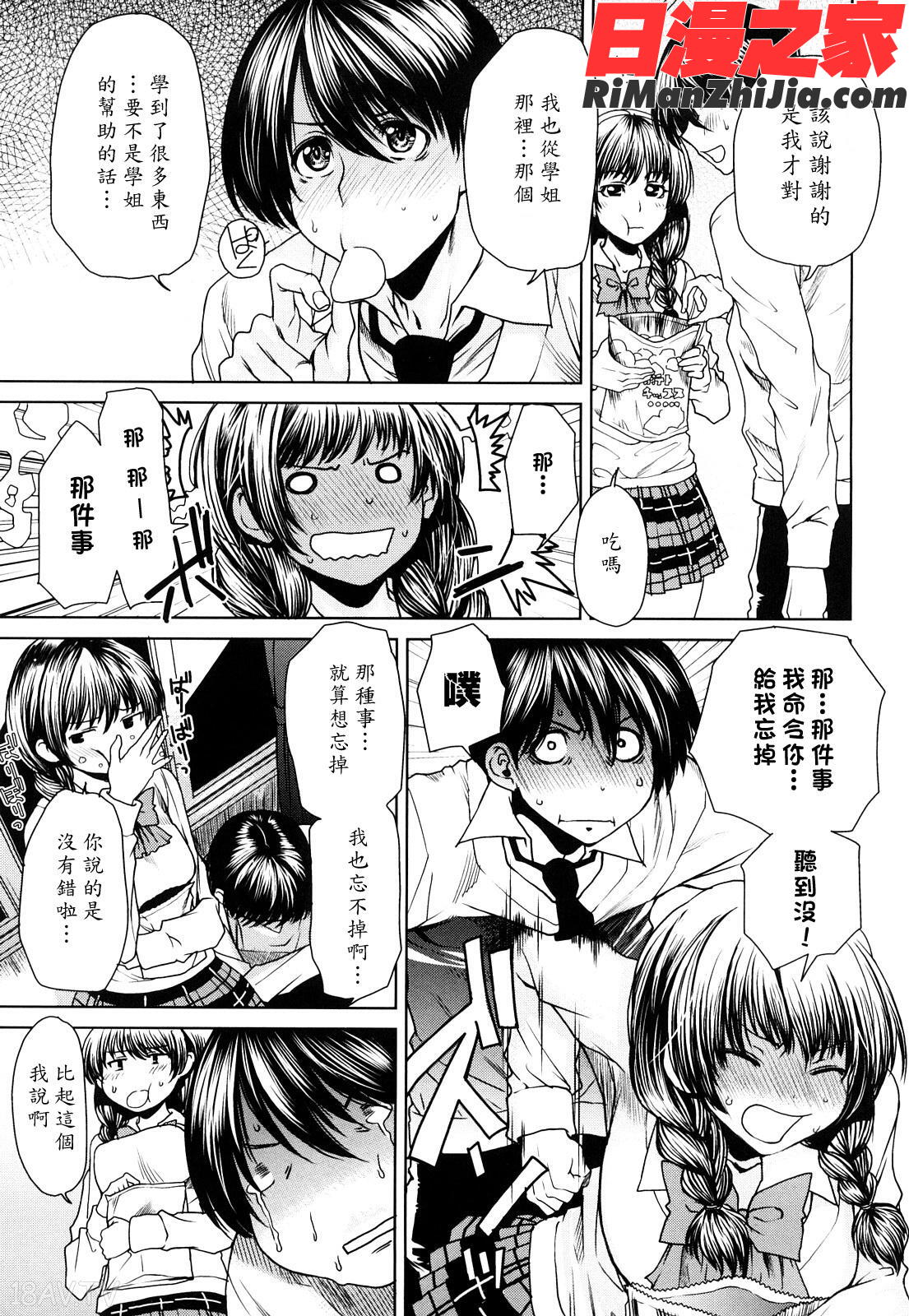 ラブバイト漫画 免费阅读 整部漫画 344.jpg