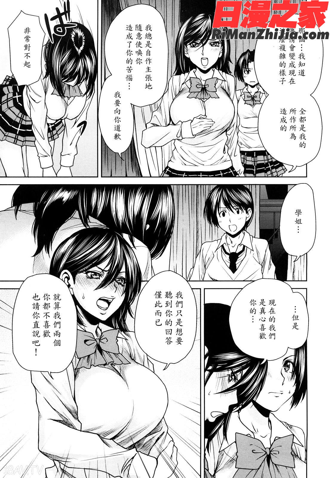 ラブバイト漫画 免费阅读 整部漫画 352.jpg