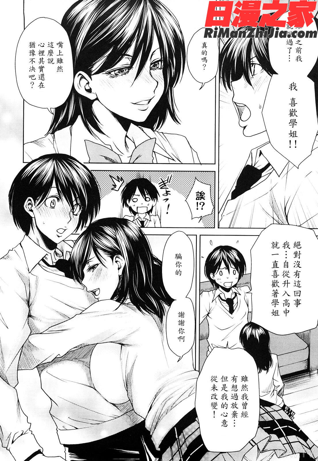 ラブバイト漫画 免费阅读 整部漫画 358.jpg