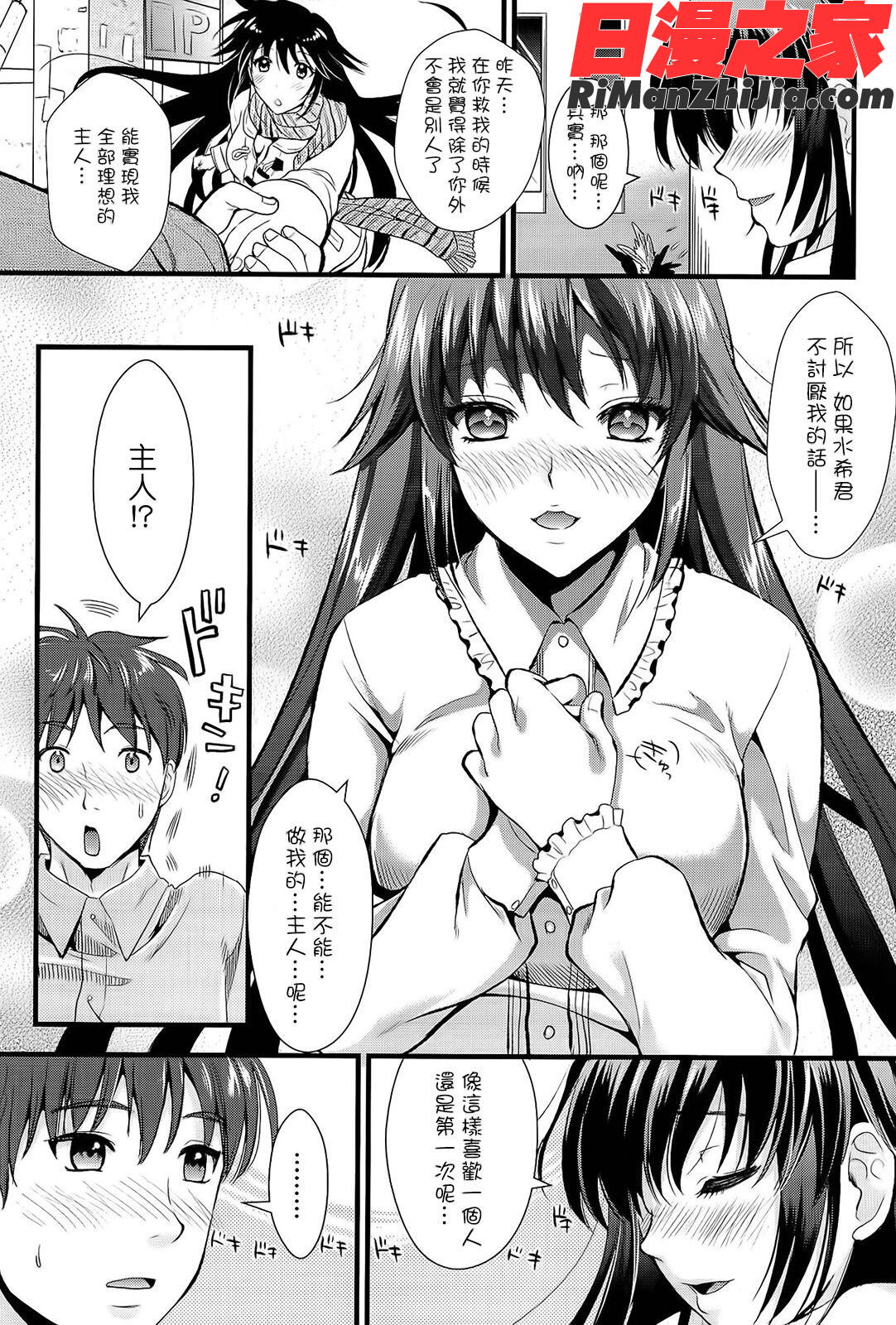 僕と彼女の主従関係漫画 免费阅读 整部漫画 24.jpg