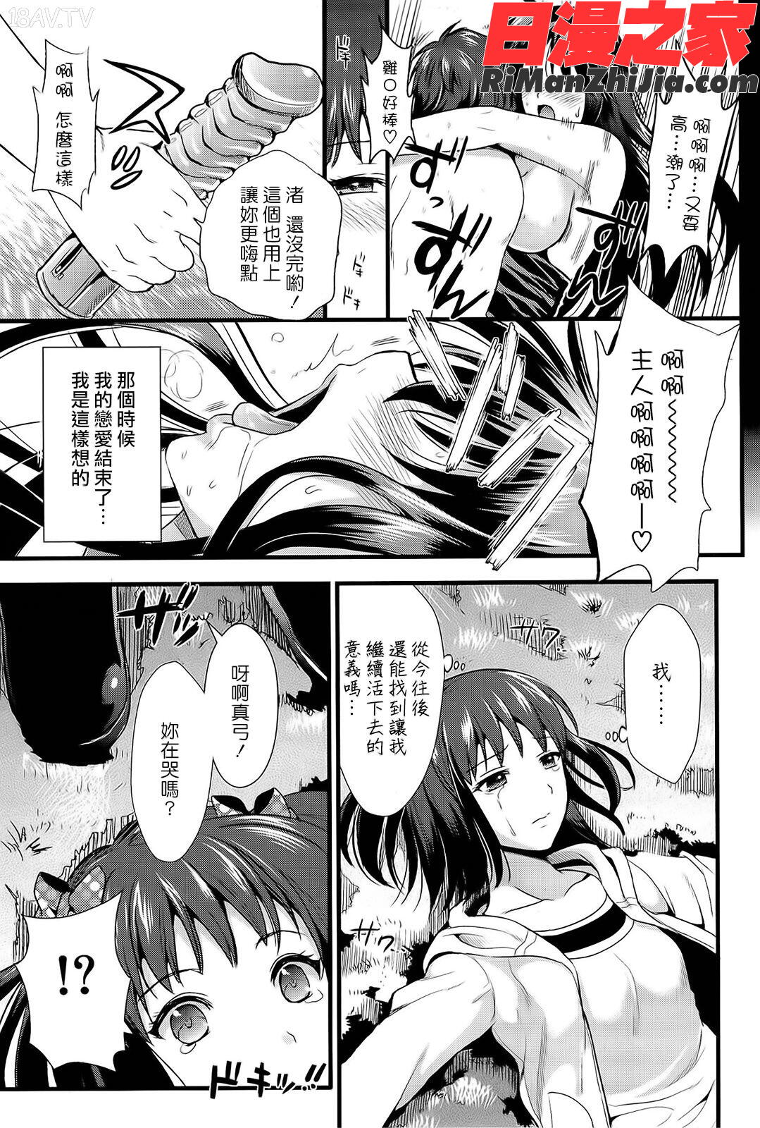 僕と彼女の主従関係漫画 免费阅读 整部漫画 51.jpg