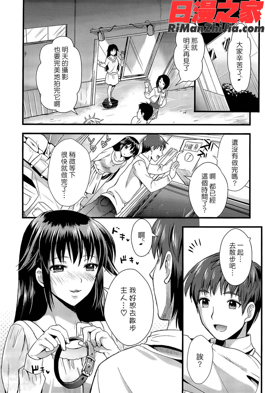 僕と彼女の主従関係漫画 免费阅读 整部漫画 55.jpg