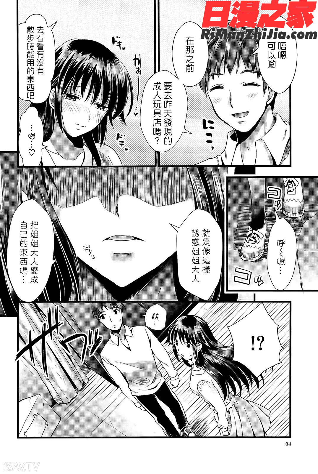 僕と彼女の主従関係漫画 免费阅读 整部漫画 56.jpg