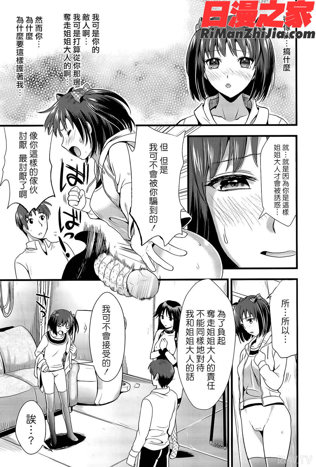 僕と彼女の主従関係漫画 免费阅读 整部漫画 69.jpg