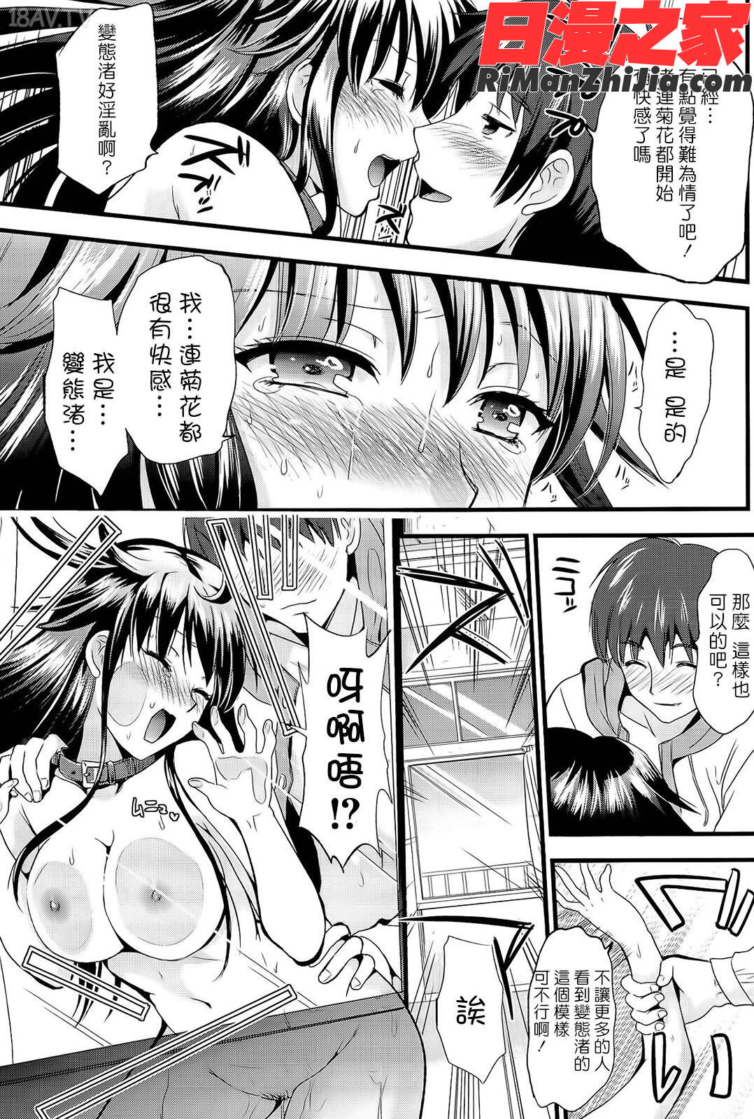 僕と彼女の主従関係漫画 免费阅读 整部漫画 140.jpg