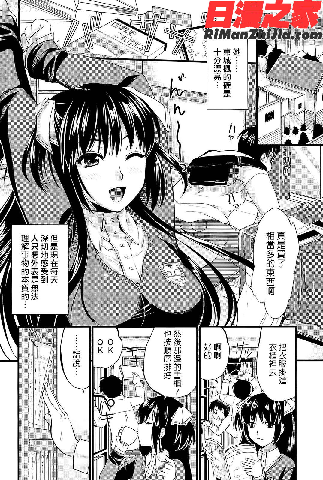 僕と彼女の主従関係漫画 免费阅读 整部漫画 184.jpg