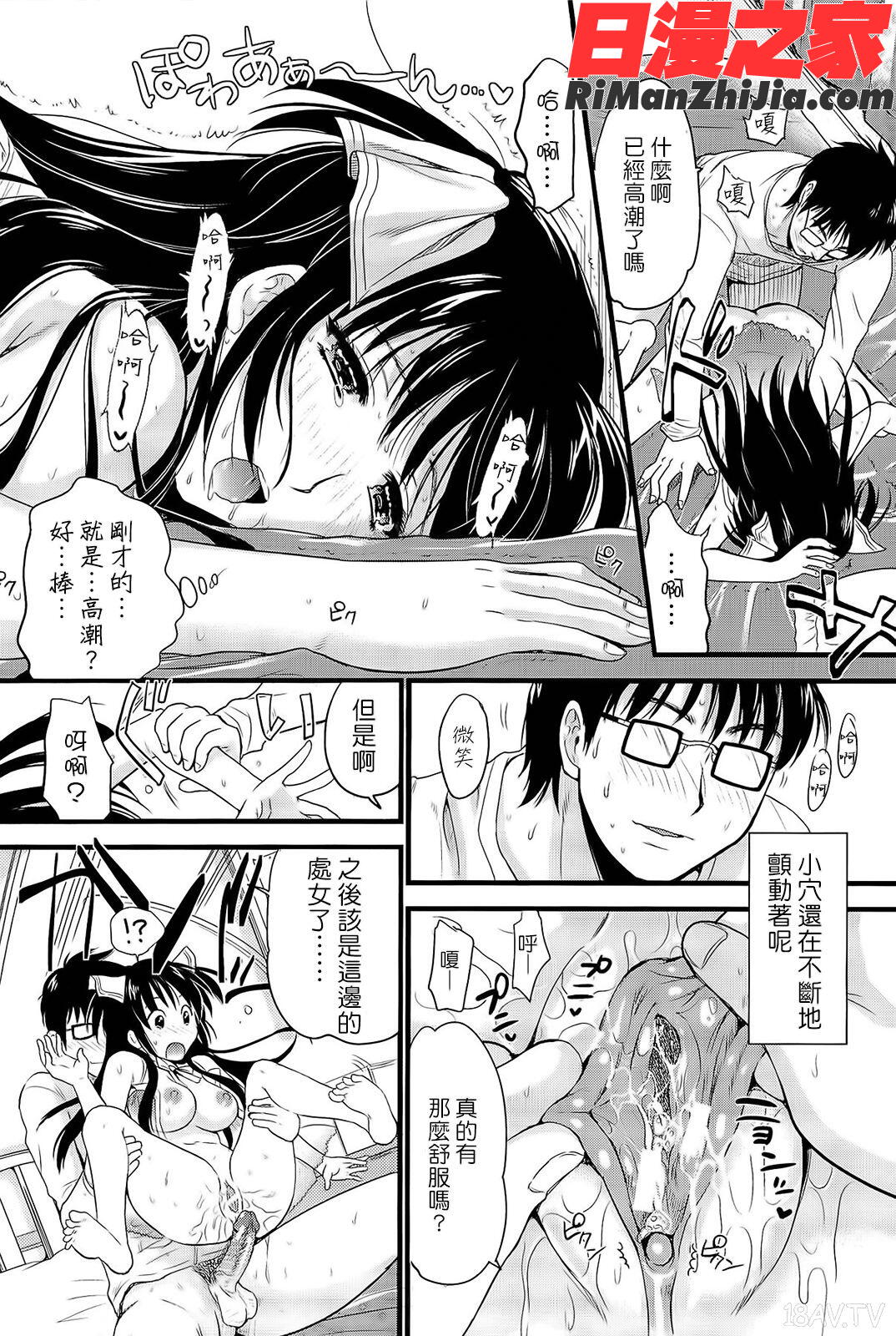 僕と彼女の主従関係漫画 免费阅读 整部漫画 212.jpg