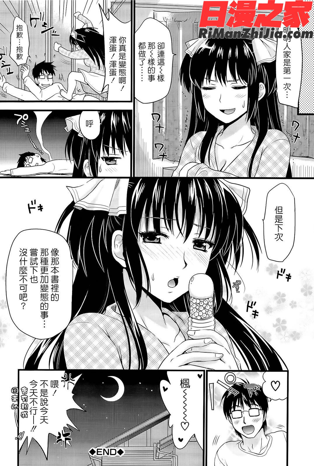 僕と彼女の主従関係漫画 免费阅读 整部漫画 223.jpg