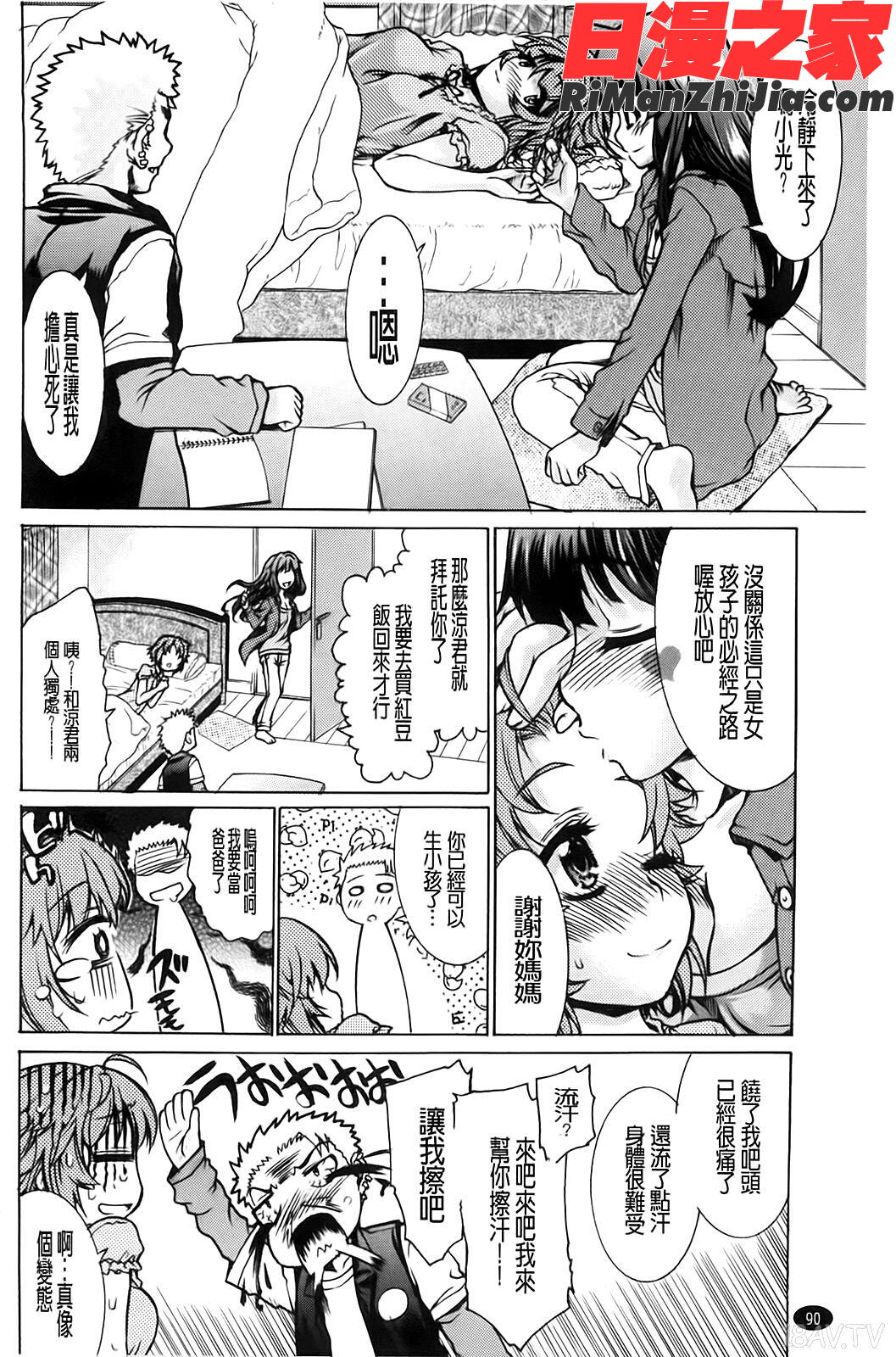 TSぱにっく1600漫画 免费阅读 整部漫画 94.jpg