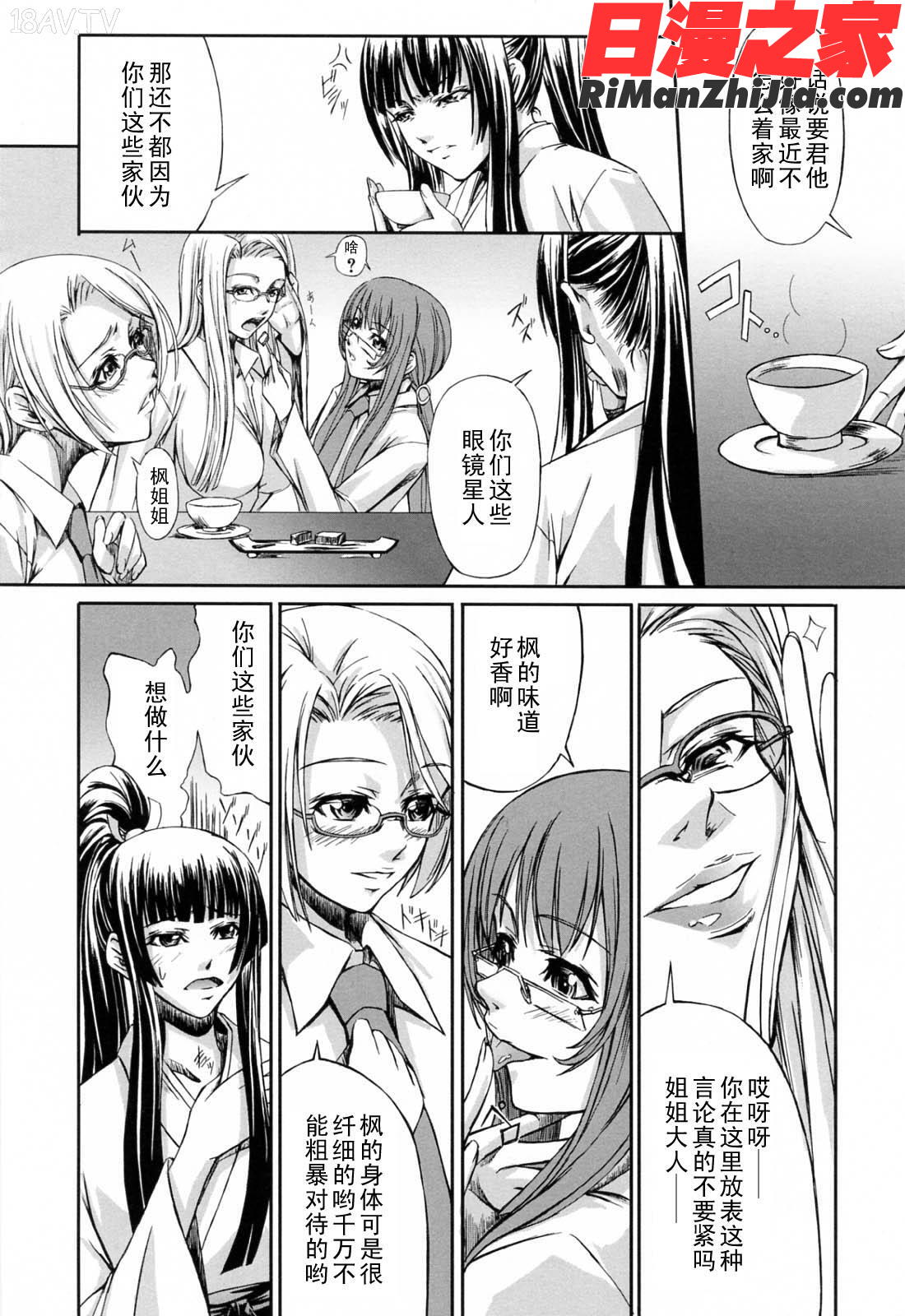 彼女と姉の二重螺旋【黑条汉化】漫画 免费阅读 整部漫画 105.jpg