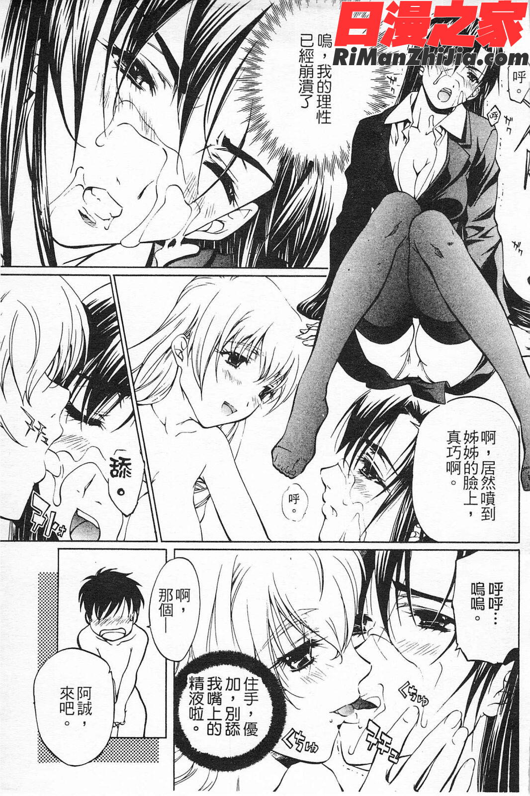 不純異性交遊第01巻漫画 免费阅读 整部漫画 72.jpg