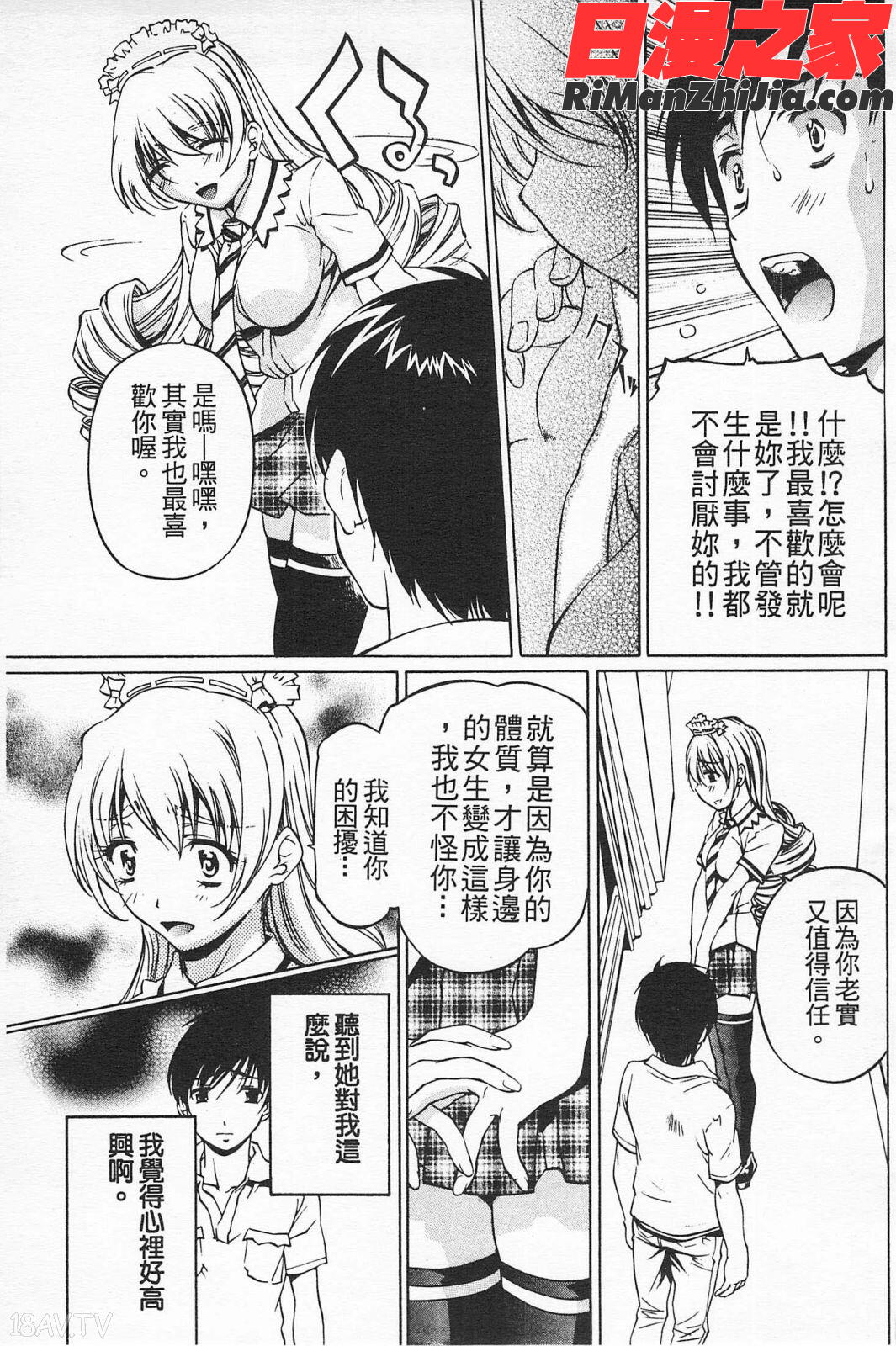 不純異性交遊第02巻漫画 免费阅读 整部漫画 30.jpg