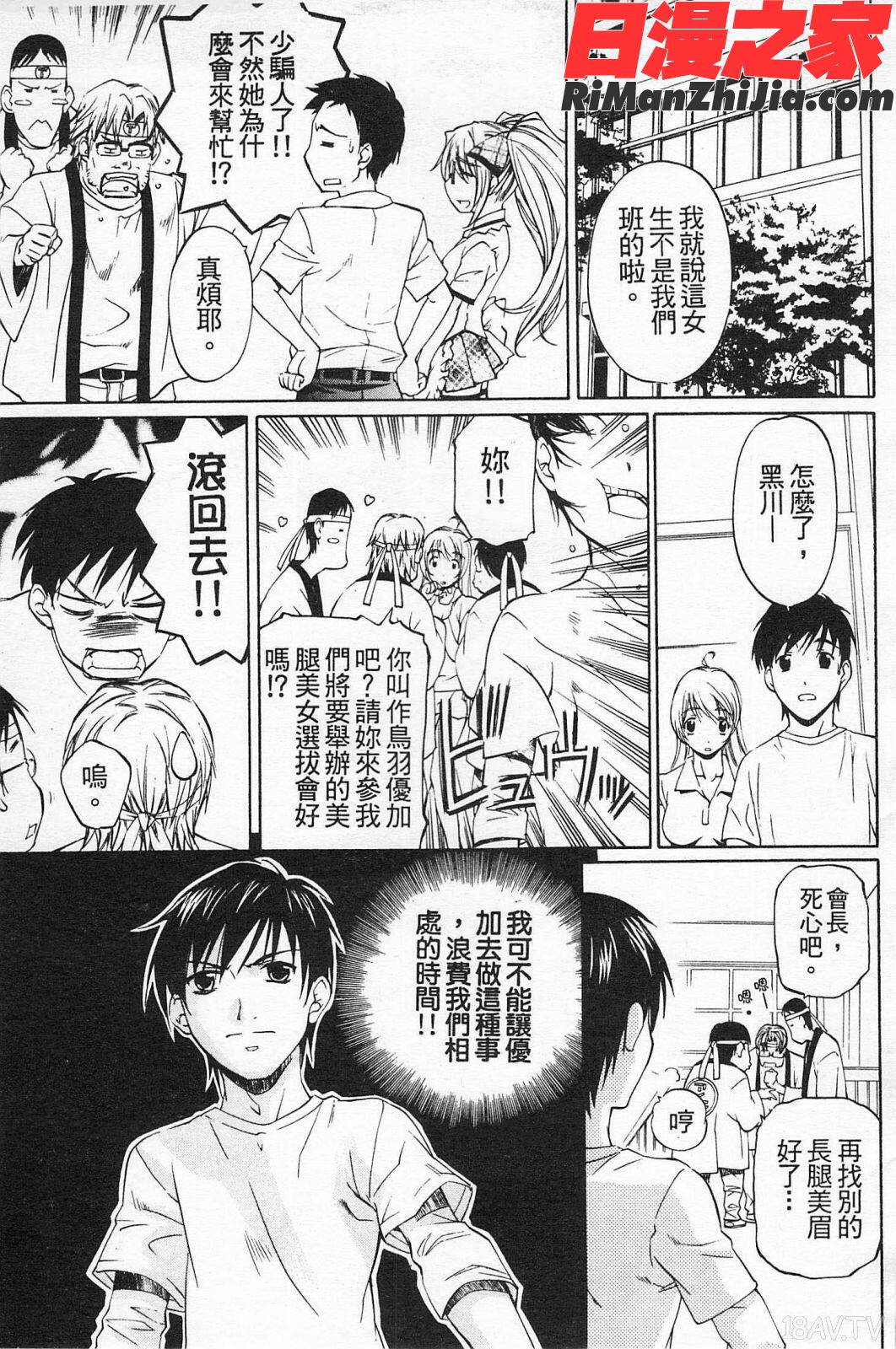 不純異性交遊第02巻漫画 免费阅读 整部漫画 44.jpg