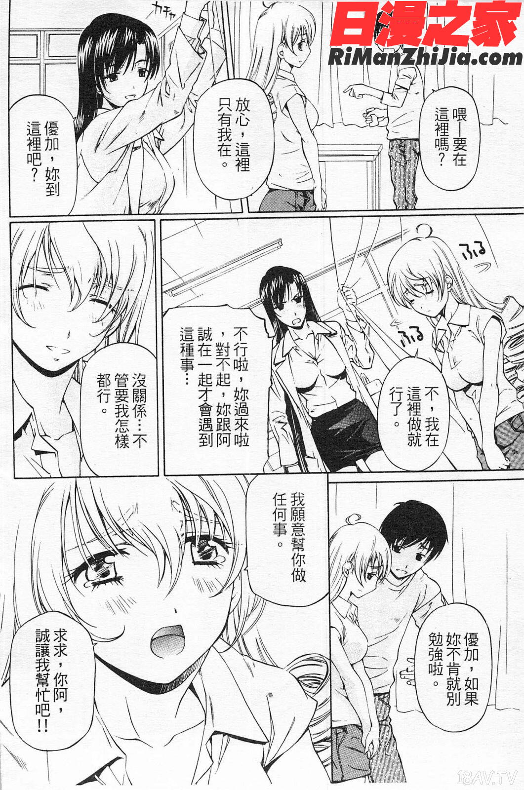 不純異性交遊第02巻漫画 免费阅读 整部漫画 51.jpg