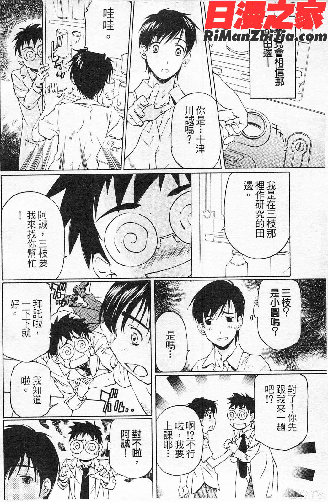 不純異性交遊第02巻漫画 免费阅读 整部漫画 67.jpg