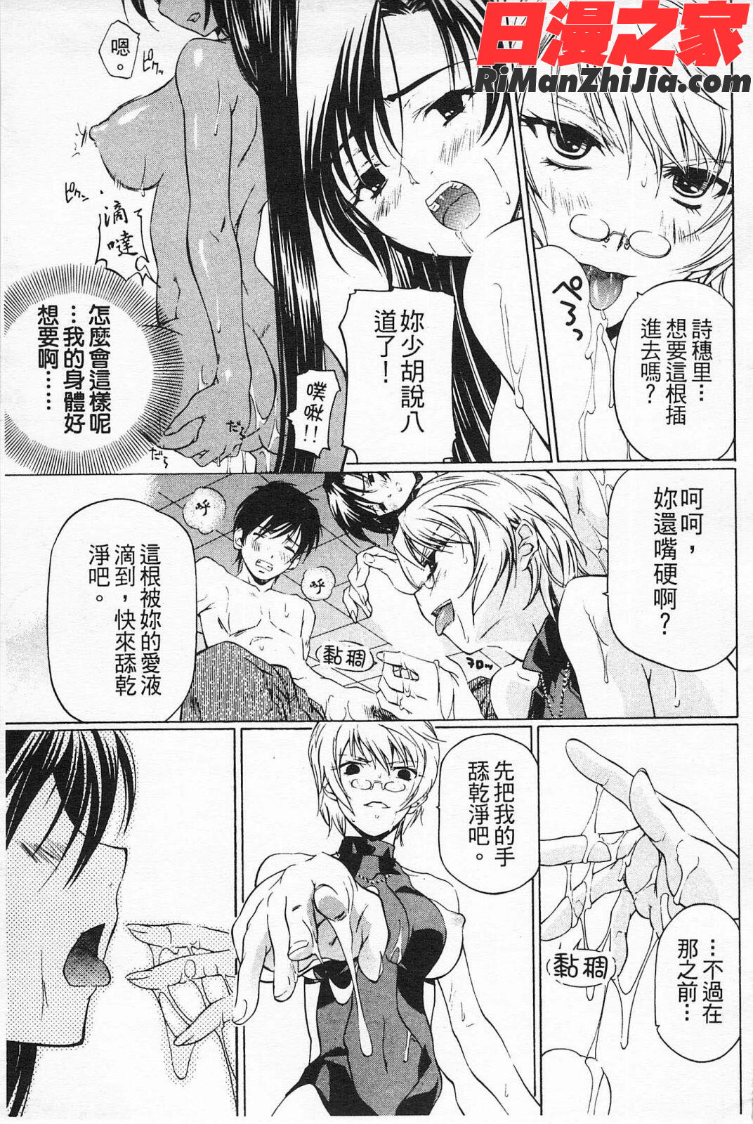 不純異性交遊第02巻漫画 免费阅读 整部漫画 94.jpg