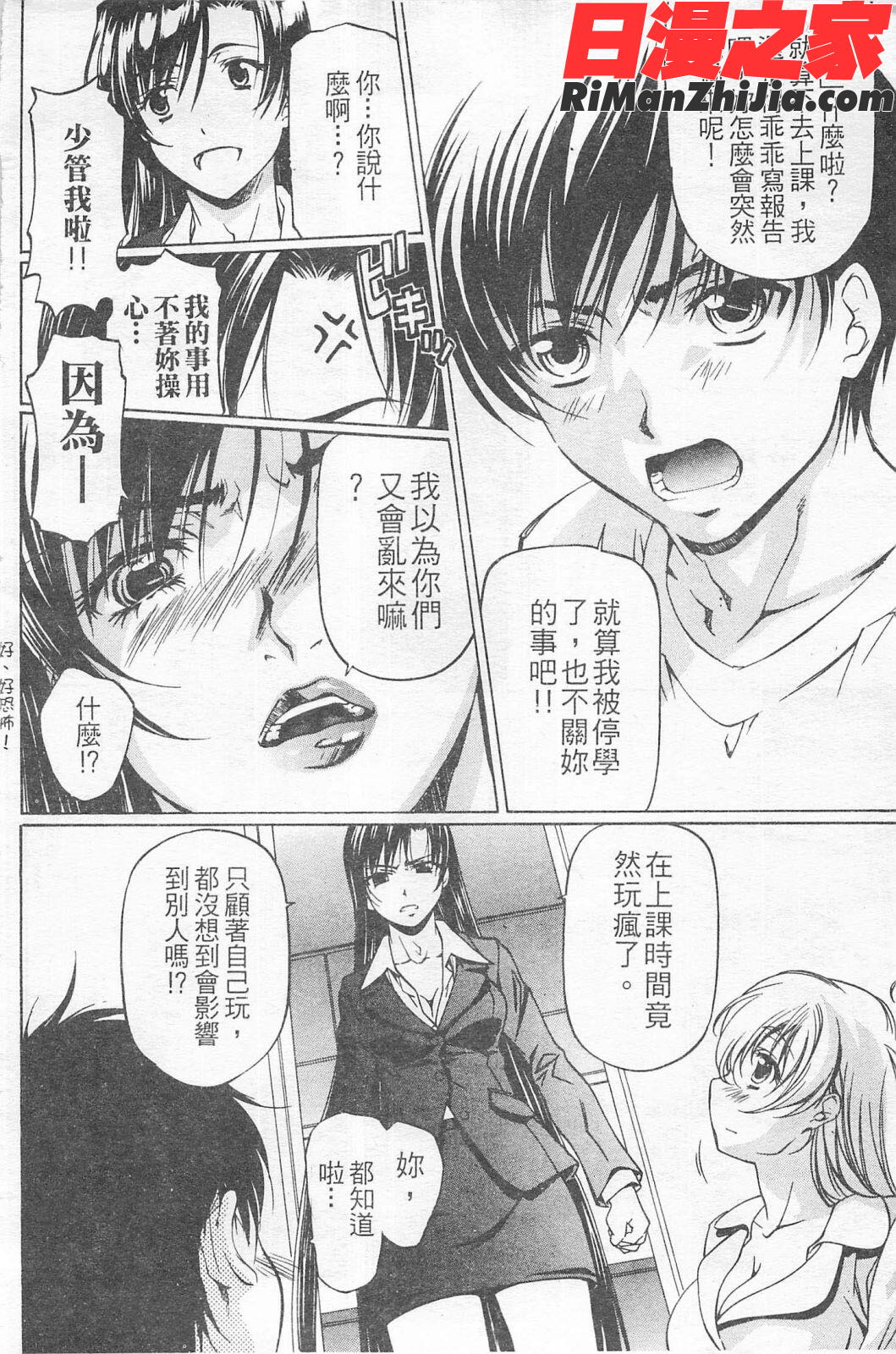 不純異性交遊第03巻漫画 免费阅读 整部漫画 7.jpg