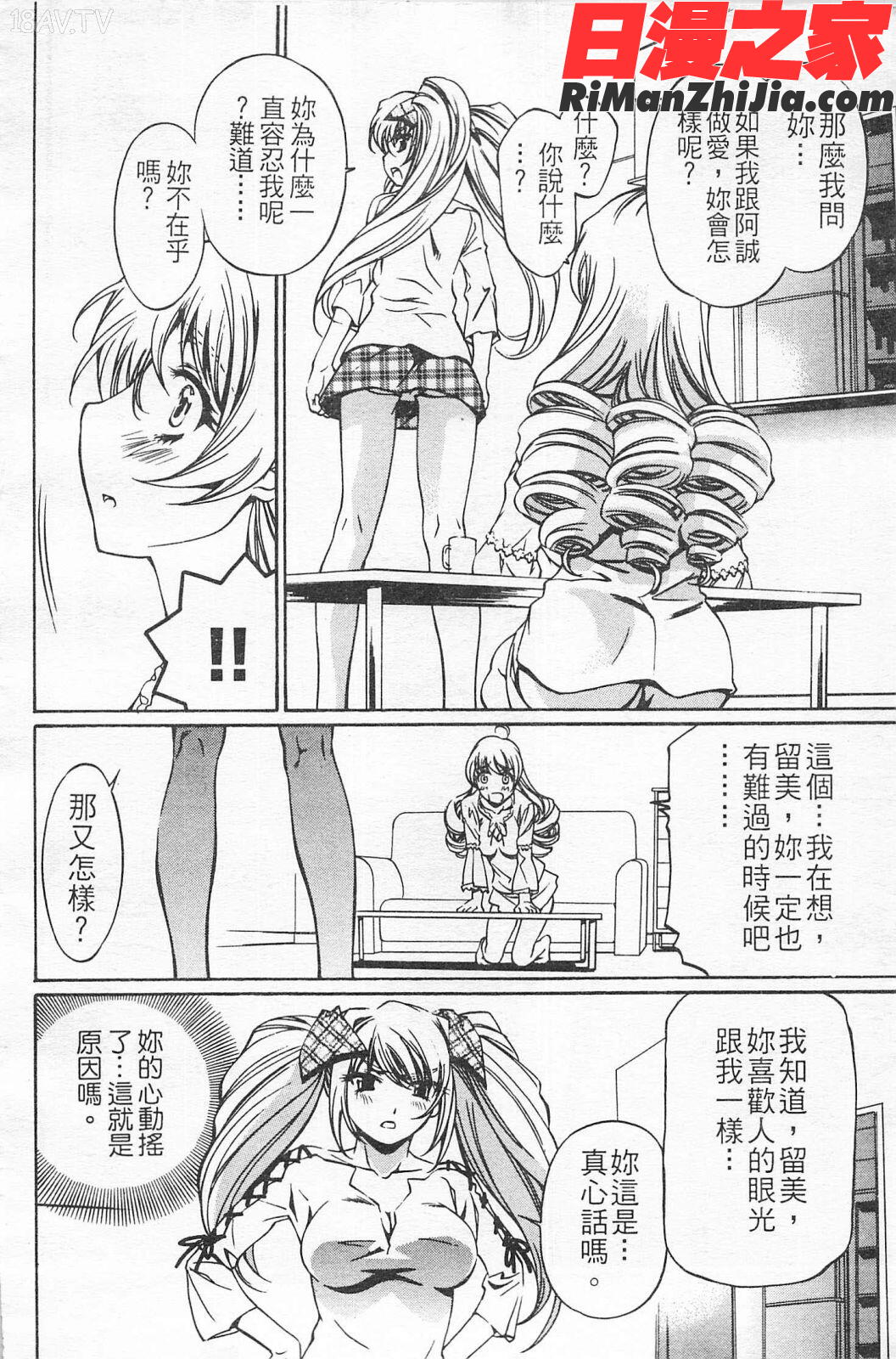 不純異性交遊第03巻漫画 免费阅读 整部漫画 91.jpg