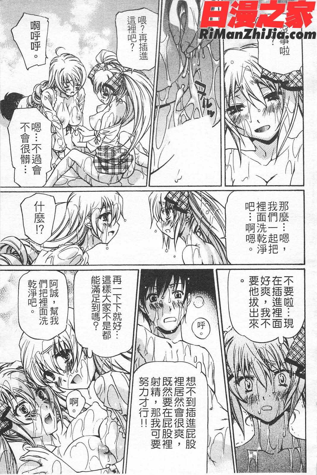 不純異性交遊第03巻漫画 免费阅读 整部漫画 118.jpg