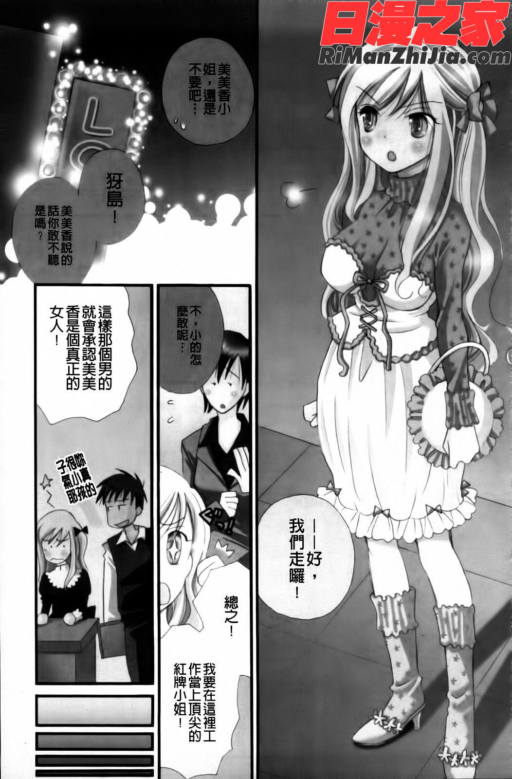 LOVESTOREplus漫画 免费阅读 整部漫画 103.jpg