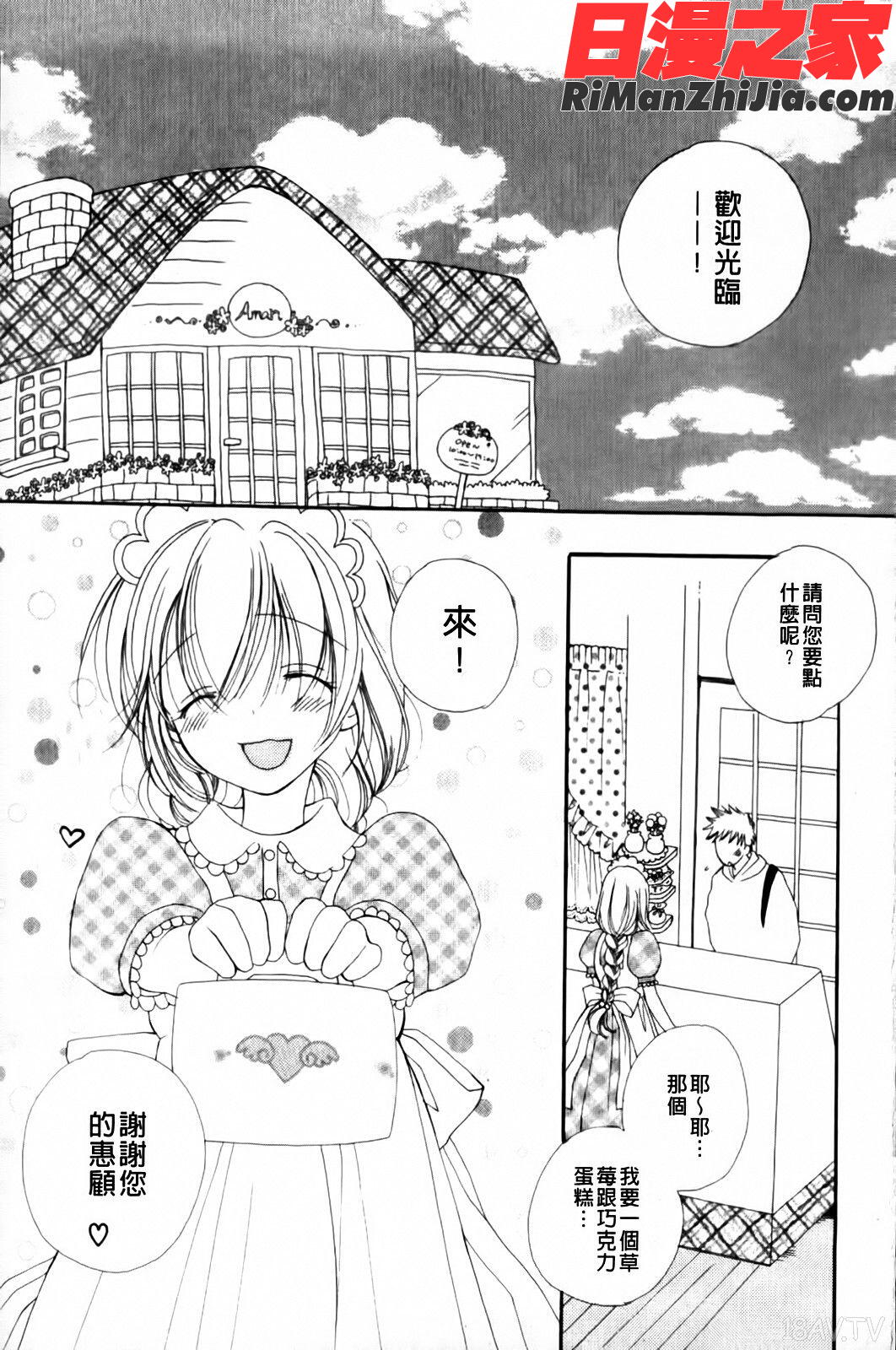 LOVESTOREplus漫画 免费阅读 整部漫画 143.jpg