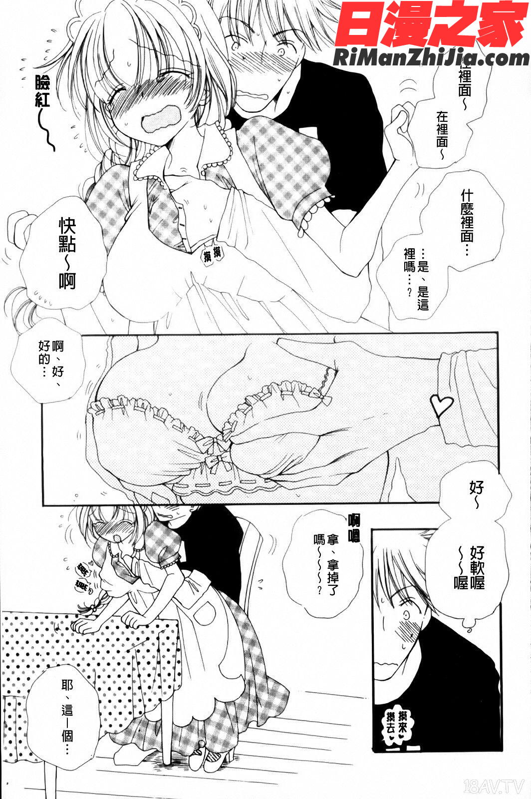 LOVESTOREplus漫画 免费阅读 整部漫画 149.jpg