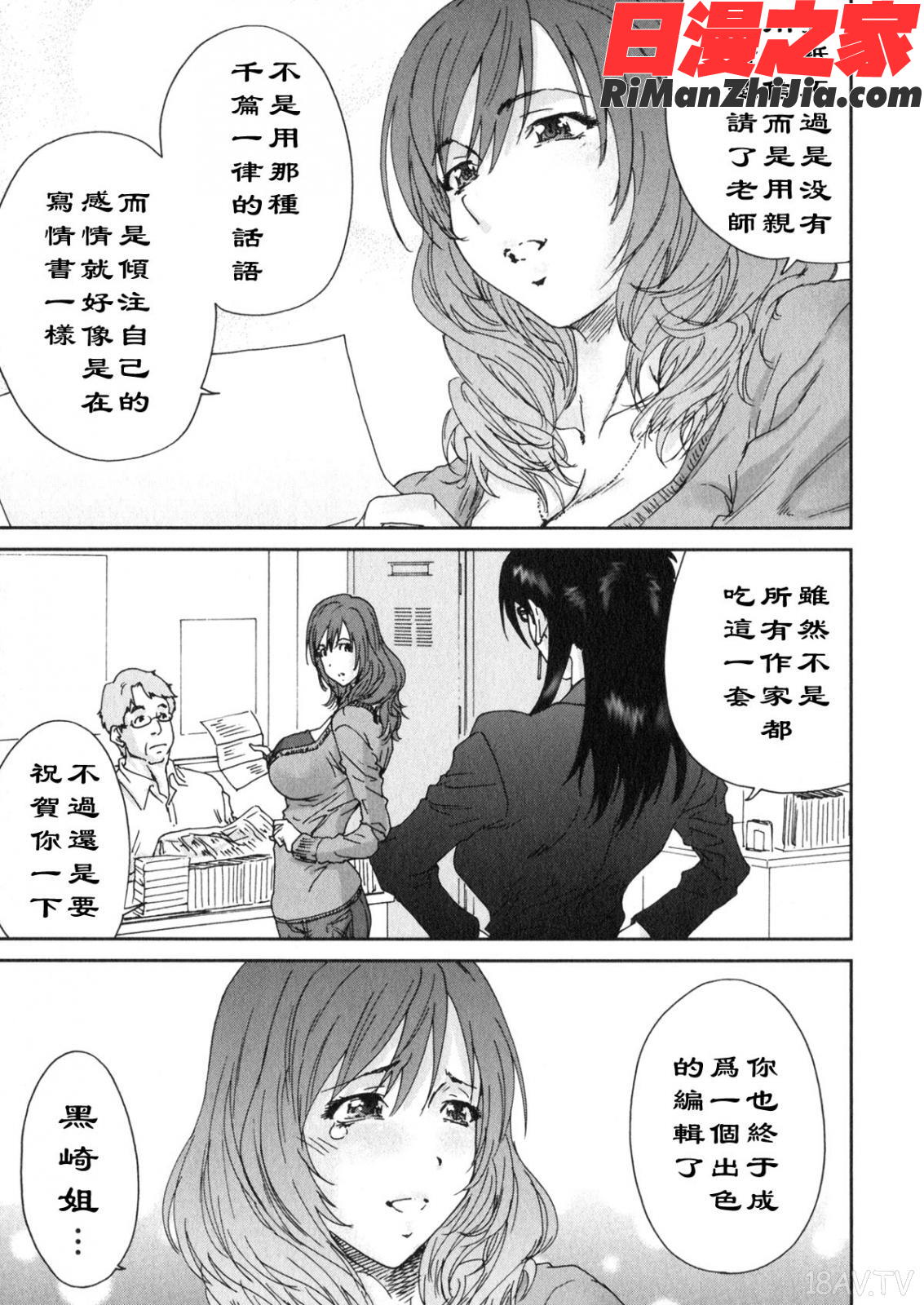 エロまんが編集者Aki漫画 免费阅读 整部漫画 108.jpg