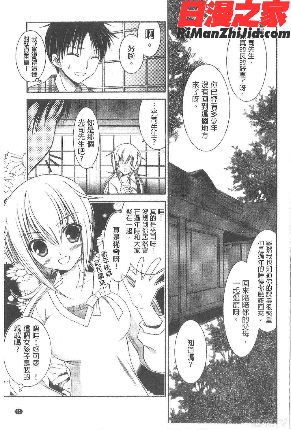 桃色SWEETGRILS漫画 免费阅读 整部漫画 22.jpg