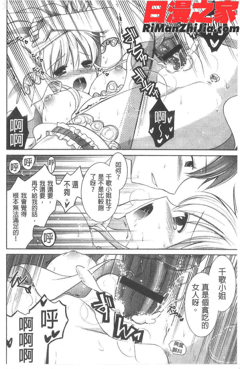 桃色SWEETGRILS漫画 免费阅读 整部漫画 193.jpg