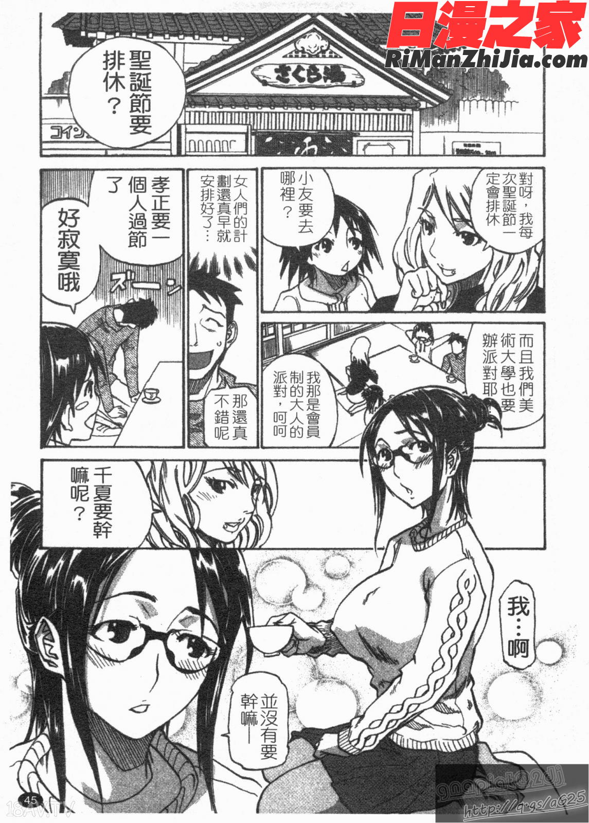 のぼせてみてよ！漫画 免费阅读 整部漫画 47.jpg