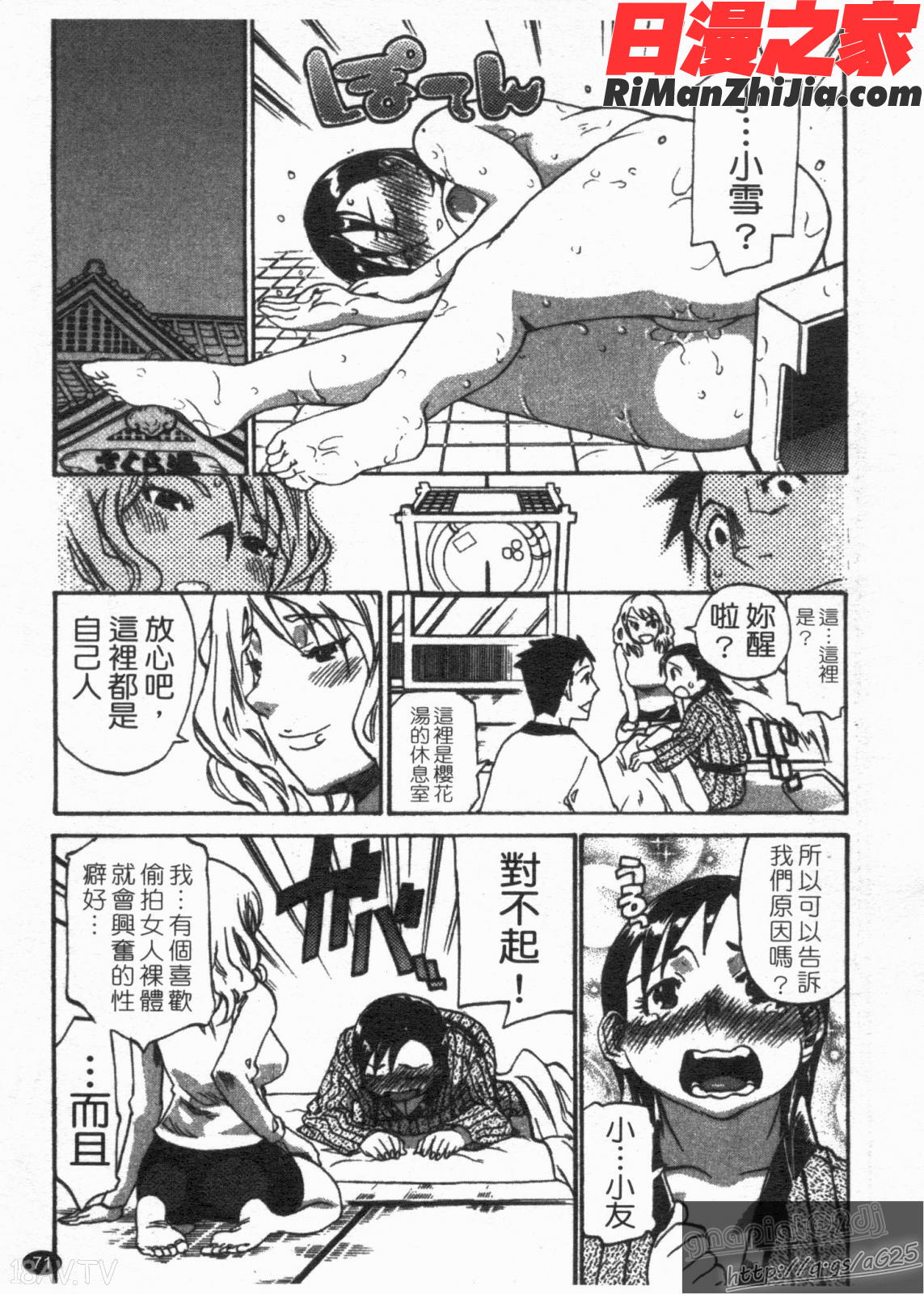 のぼせてみてよ！漫画 免费阅读 整部漫画 73.jpg