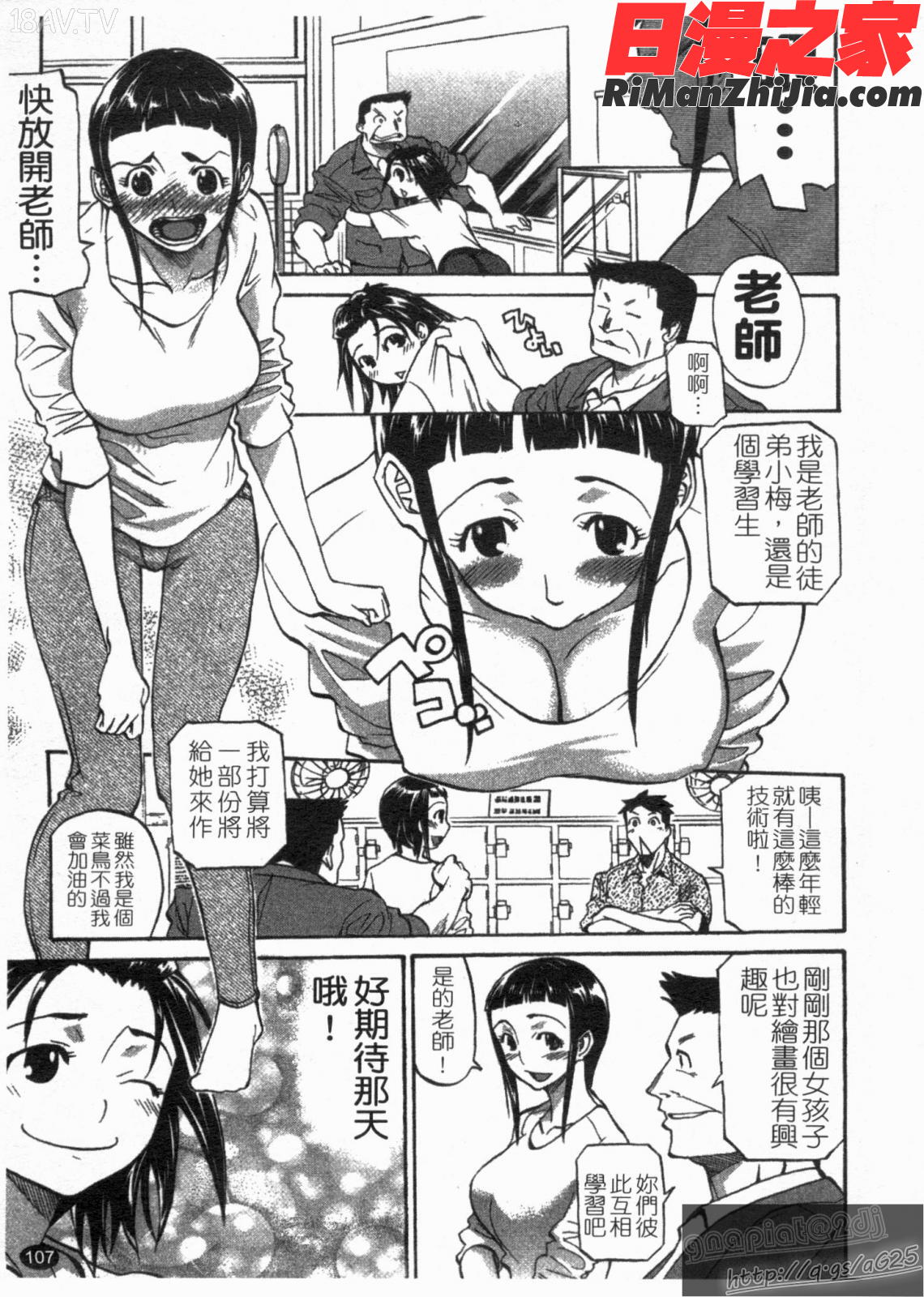 のぼせてみてよ！漫画 免费阅读 整部漫画 109.jpg