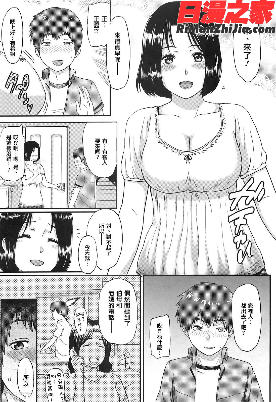 イビツナ漫画 免费阅读 整部漫画 12.jpg