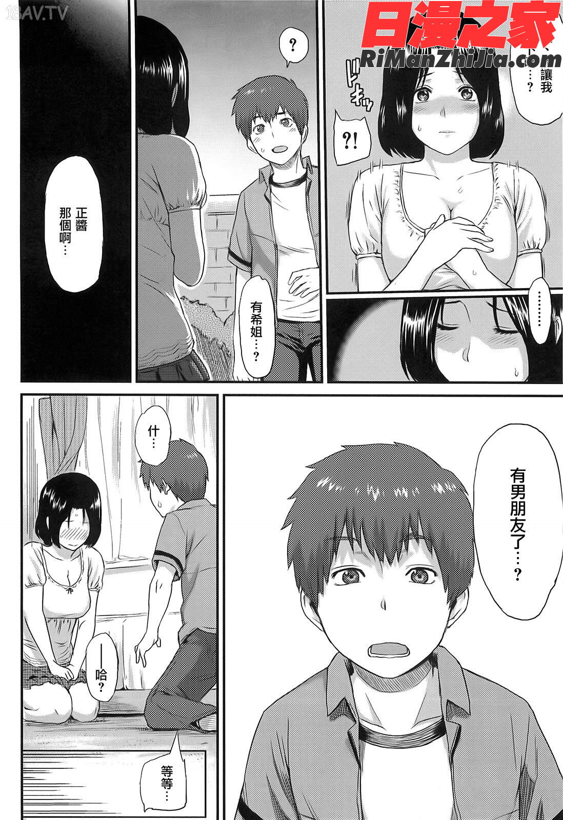 イビツナ漫画 免费阅读 整部漫画 13.jpg