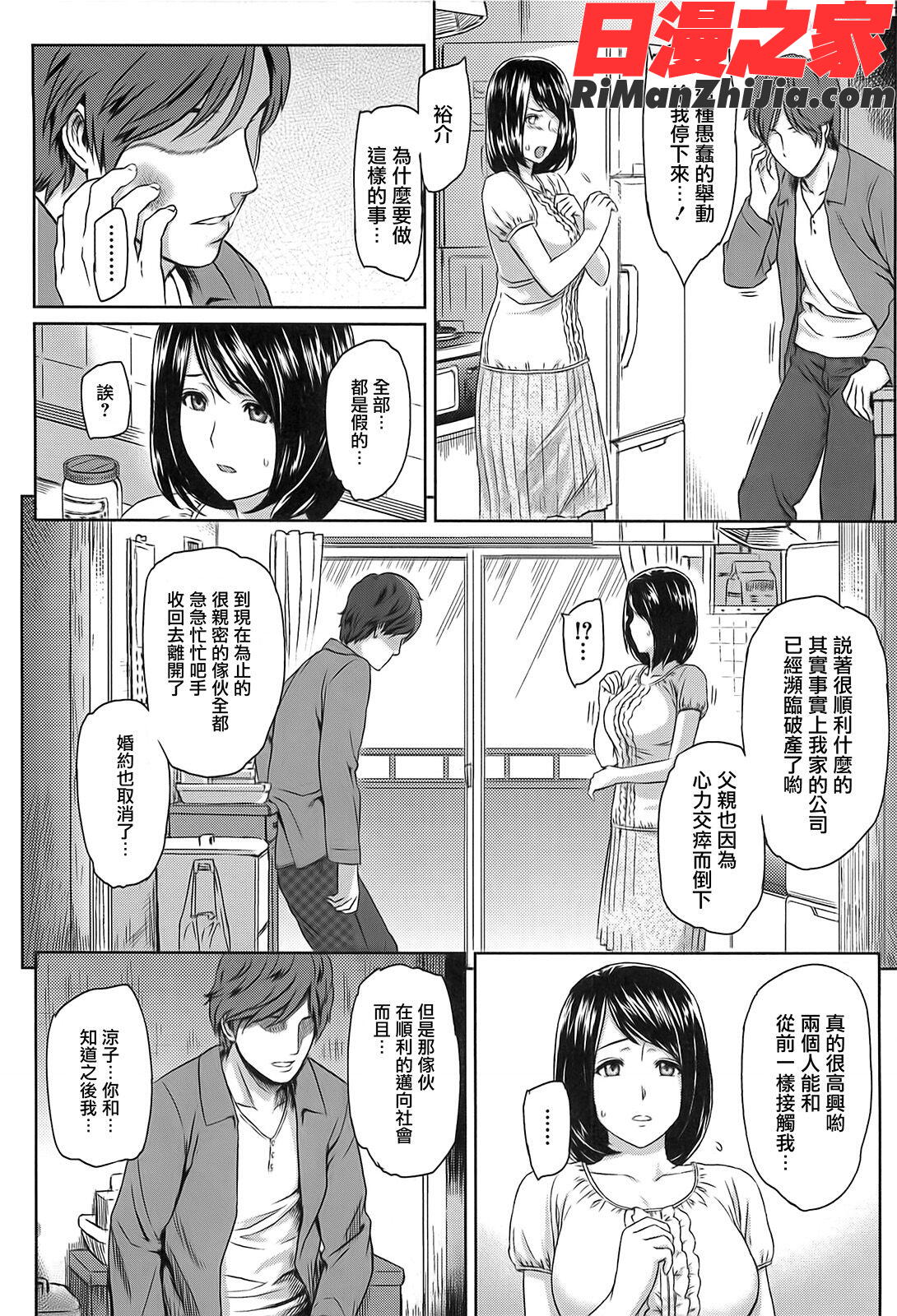 イビツナ漫画 免费阅读 整部漫画 77.jpg