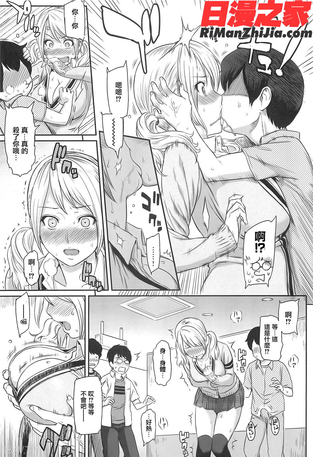 イビツナ漫画 免费阅读 整部漫画 102.jpg