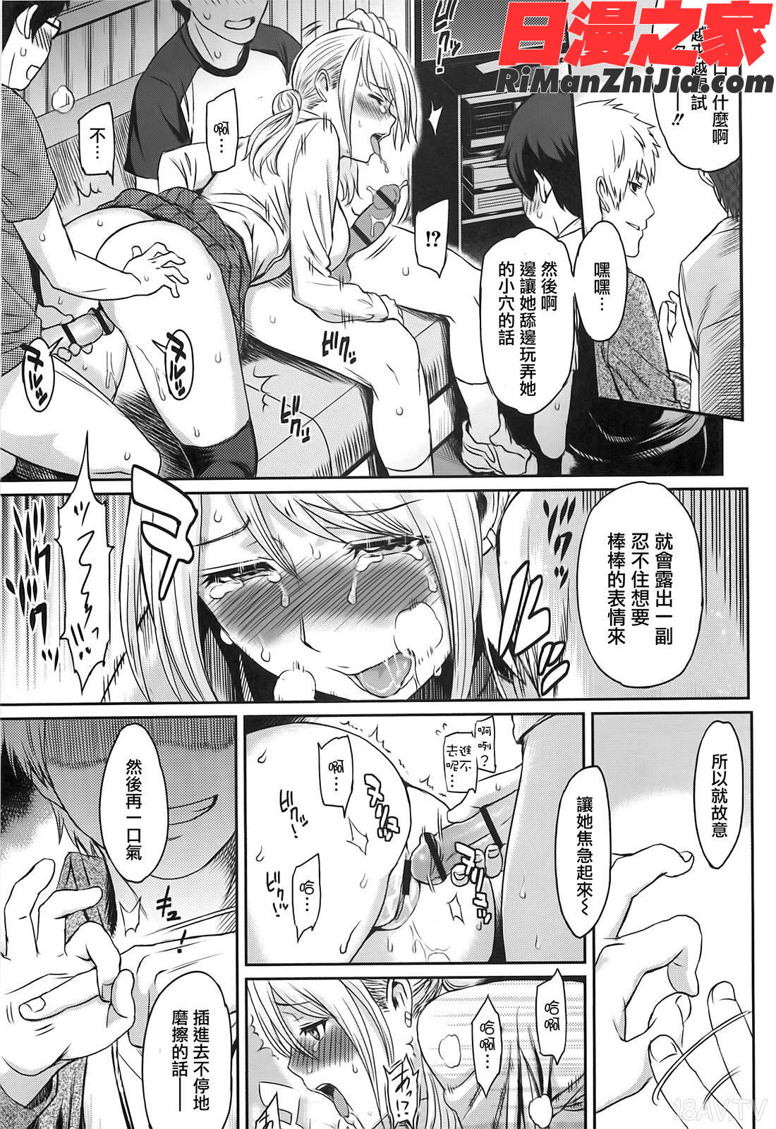 イビツナ漫画 免费阅读 整部漫画 110.jpg