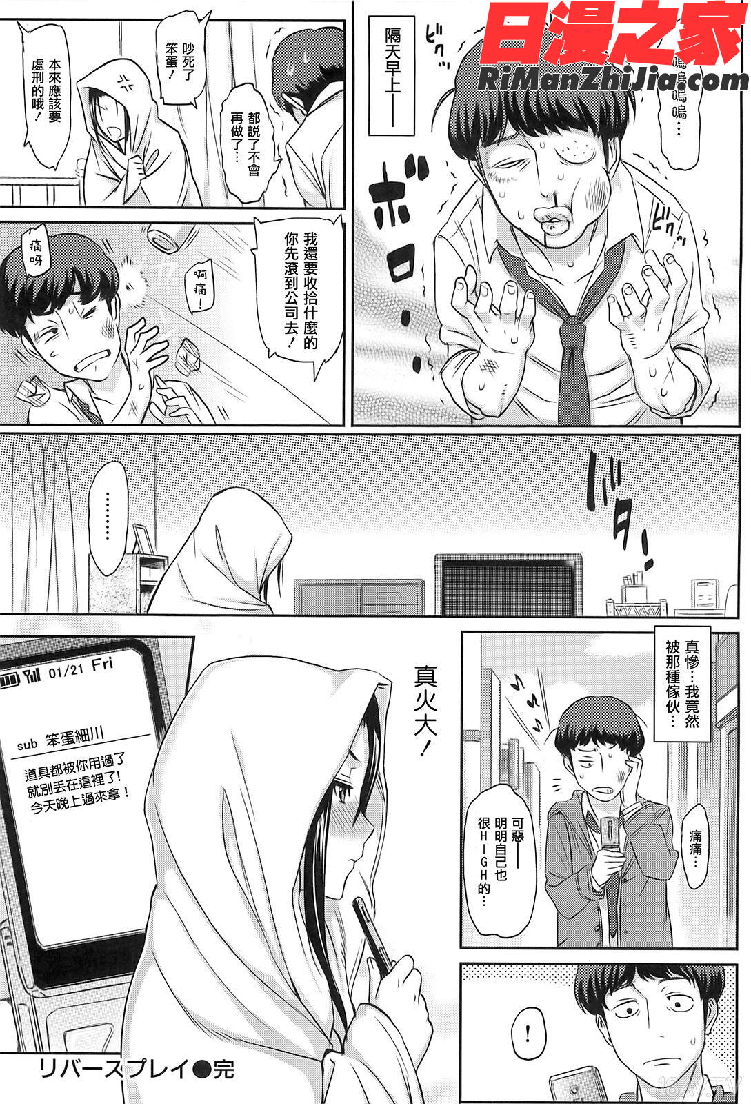 イビツナ漫画 免费阅读 整部漫画 143.jpg