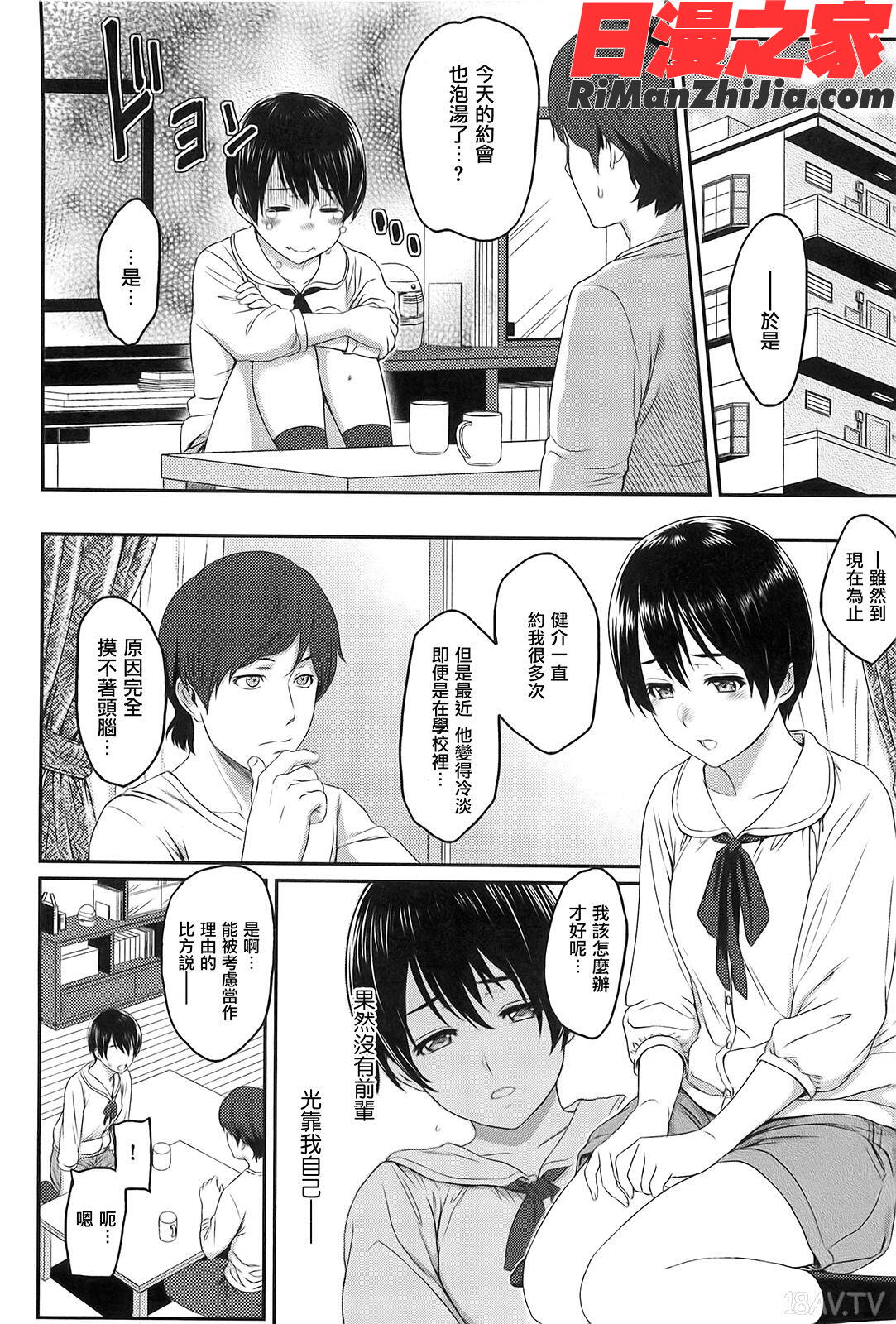 イビツナ漫画 免费阅读 整部漫画 149.jpg