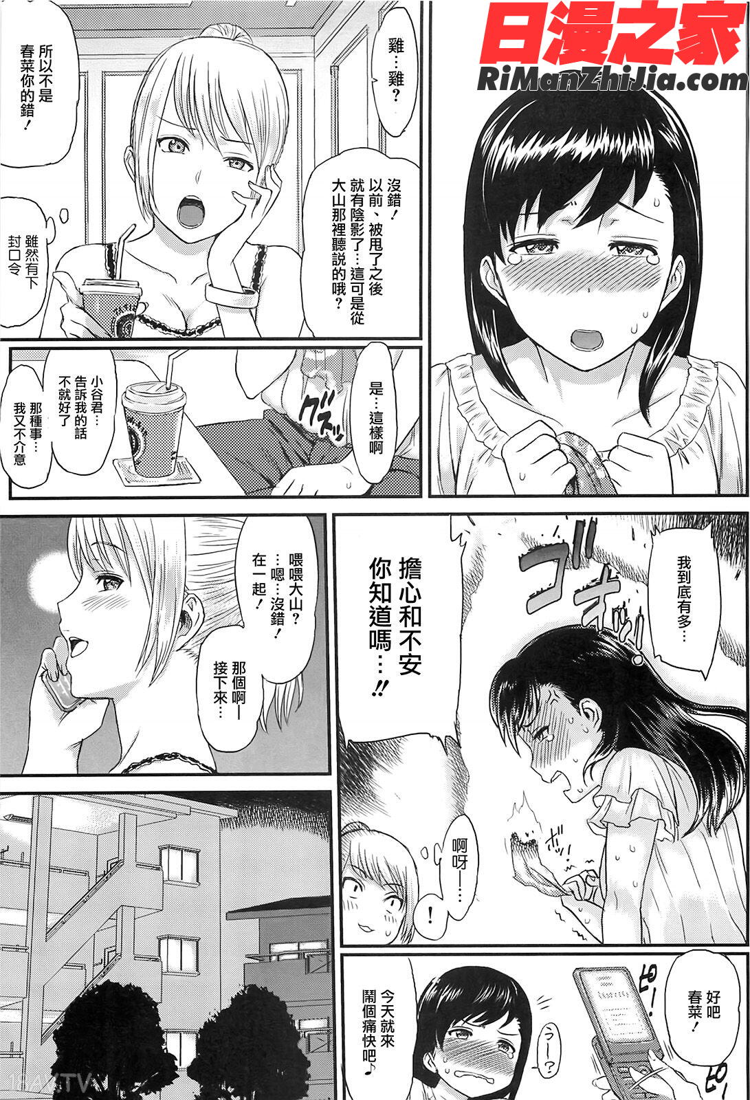 イビツナ漫画 免费阅读 整部漫画 166.jpg