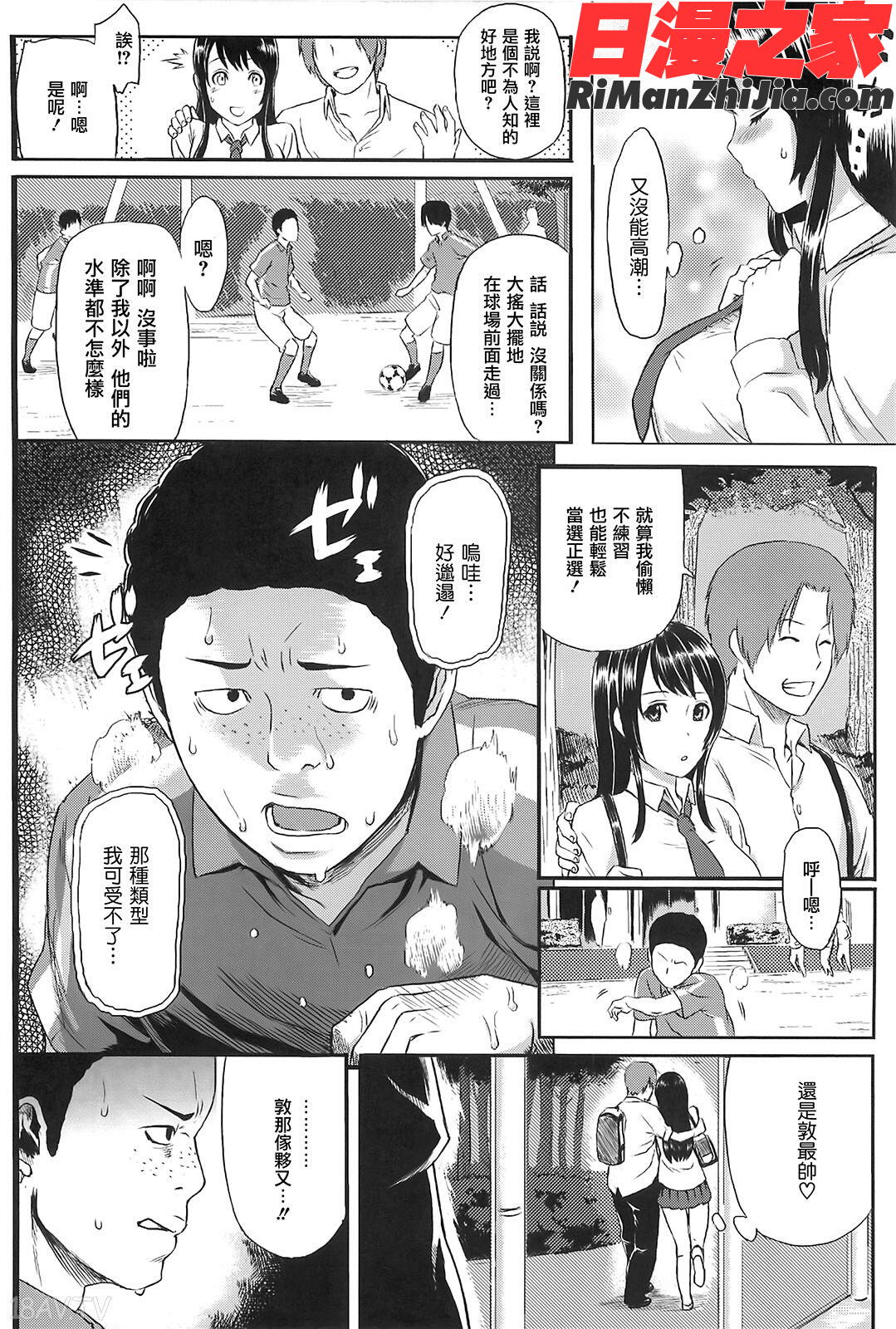 イビツナ漫画 免费阅读 整部漫画 205.jpg