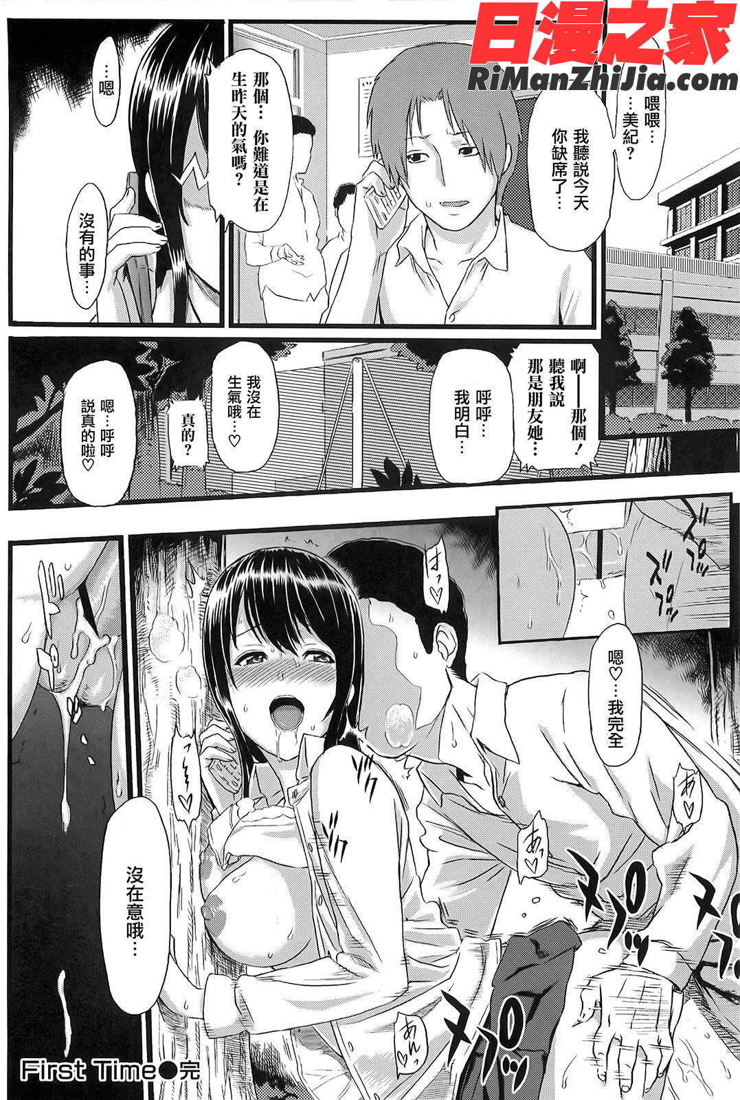 イビツナ漫画 免费阅读 整部漫画 221.jpg