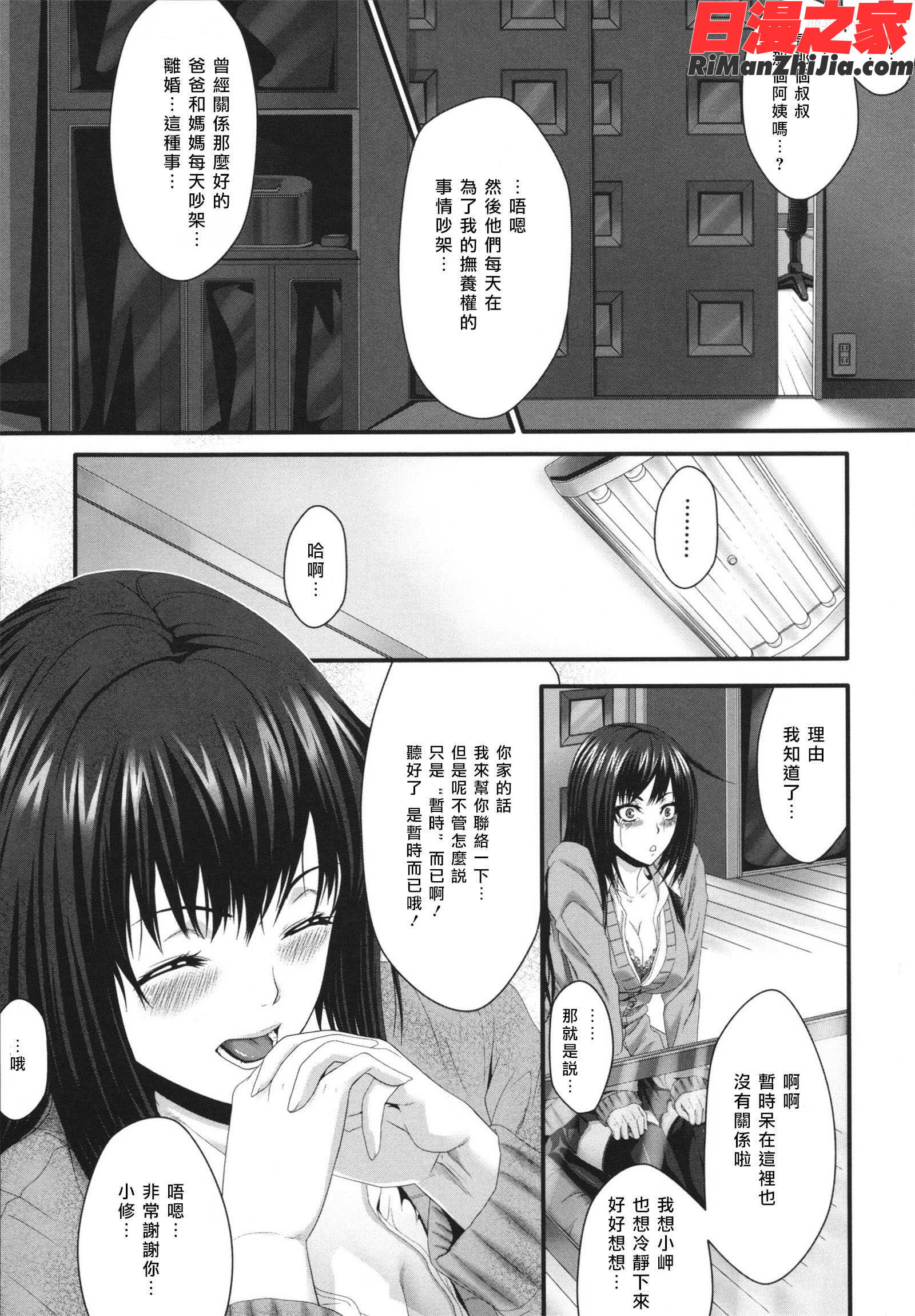 相姦マニュアル漫画 免费阅读 整部漫画 189.jpg