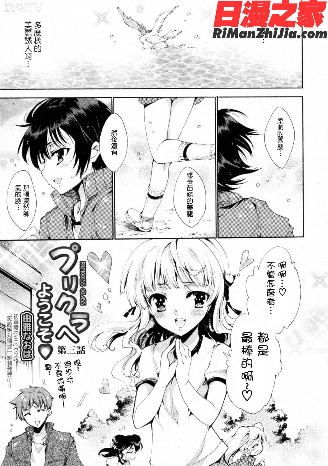 プリクラへようこそ漫画 免费阅读 整部漫画 39.jpg