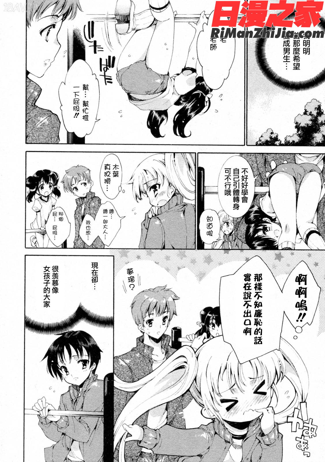 プリクラへようこそ漫画 免费阅读 整部漫画 42.jpg